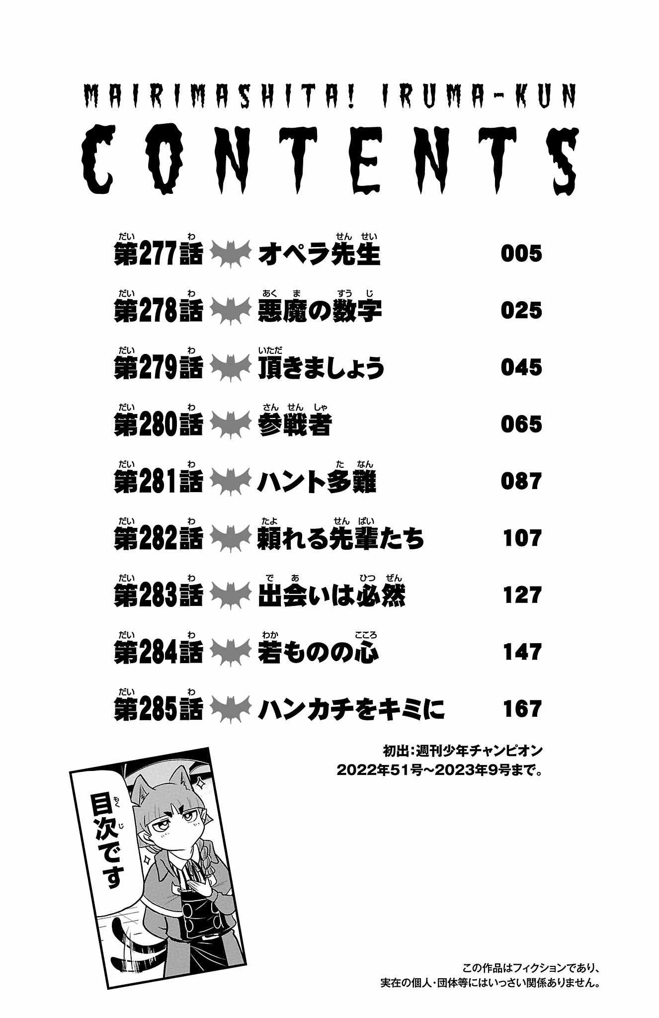 Read Mairimashita Iruma-kun Manga Online