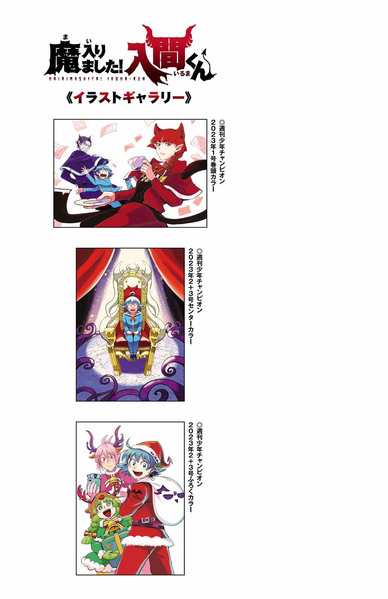 Read Mairimashita Iruma-kun Manga Online