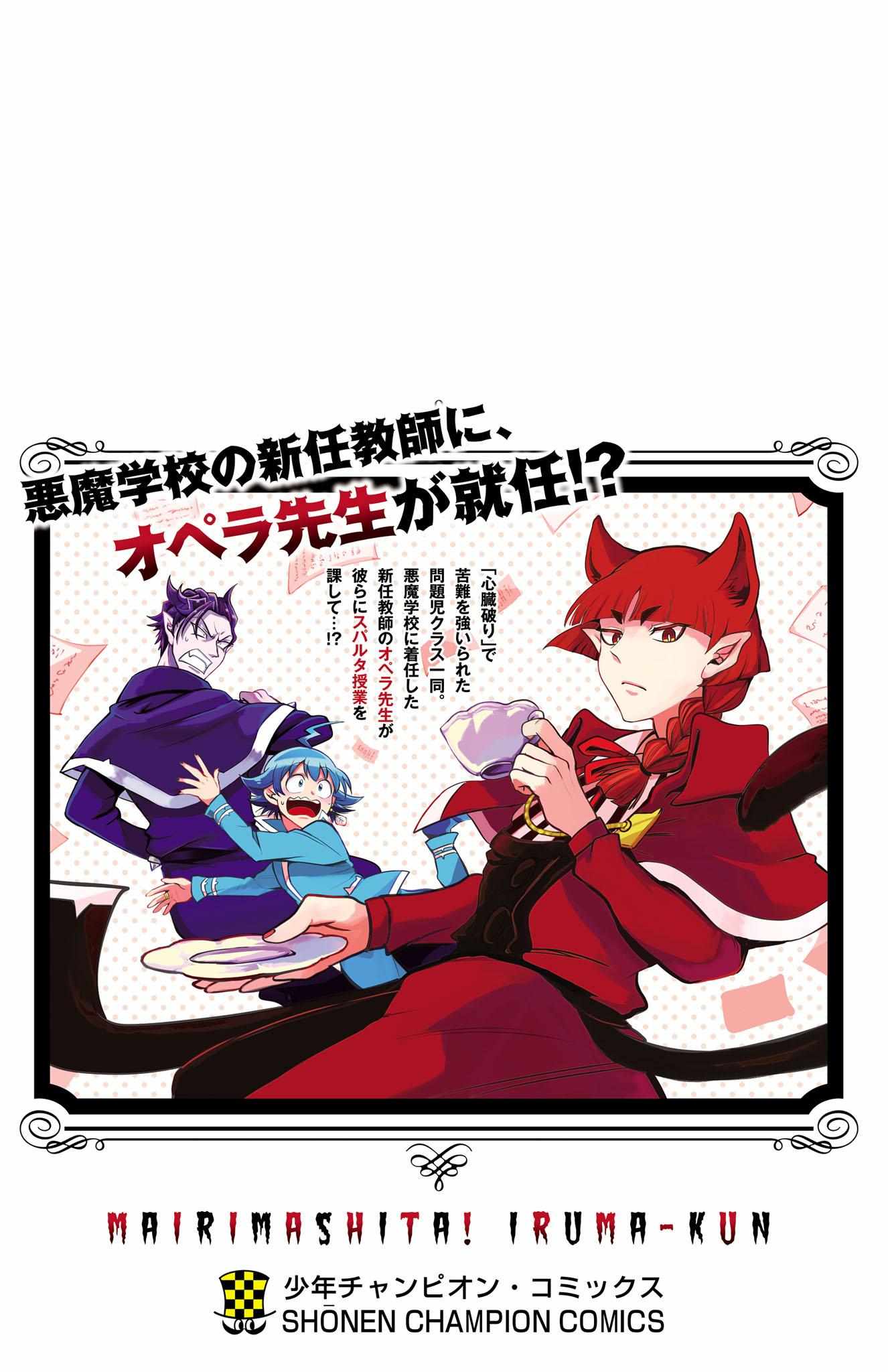 Read Mairimashita Iruma-kun Manga Online