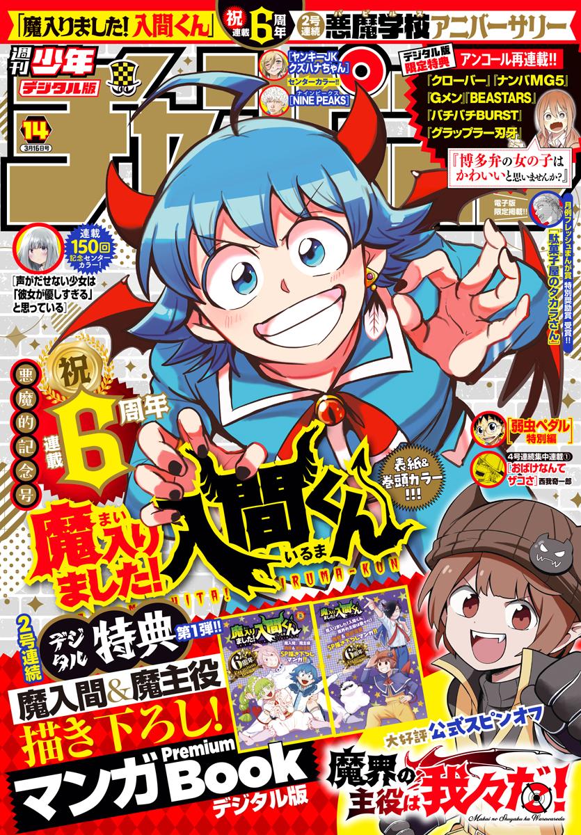 Read Mairimashita Iruma-kun Manga Online
