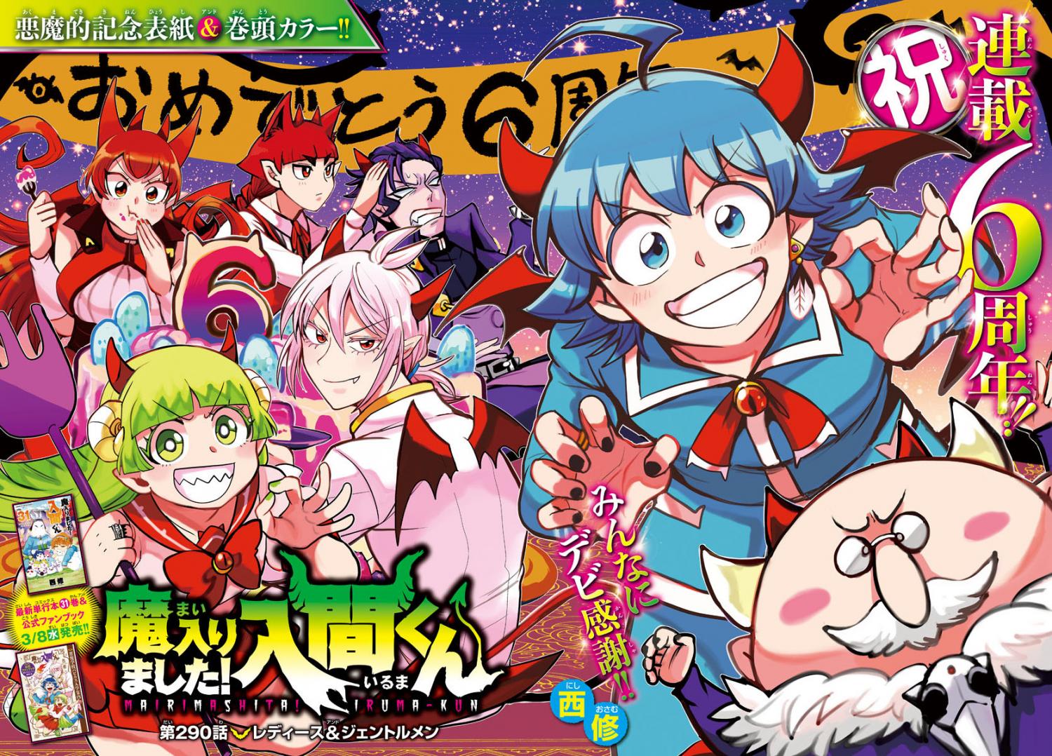 Read Mairimashita Iruma-kun Manga Online