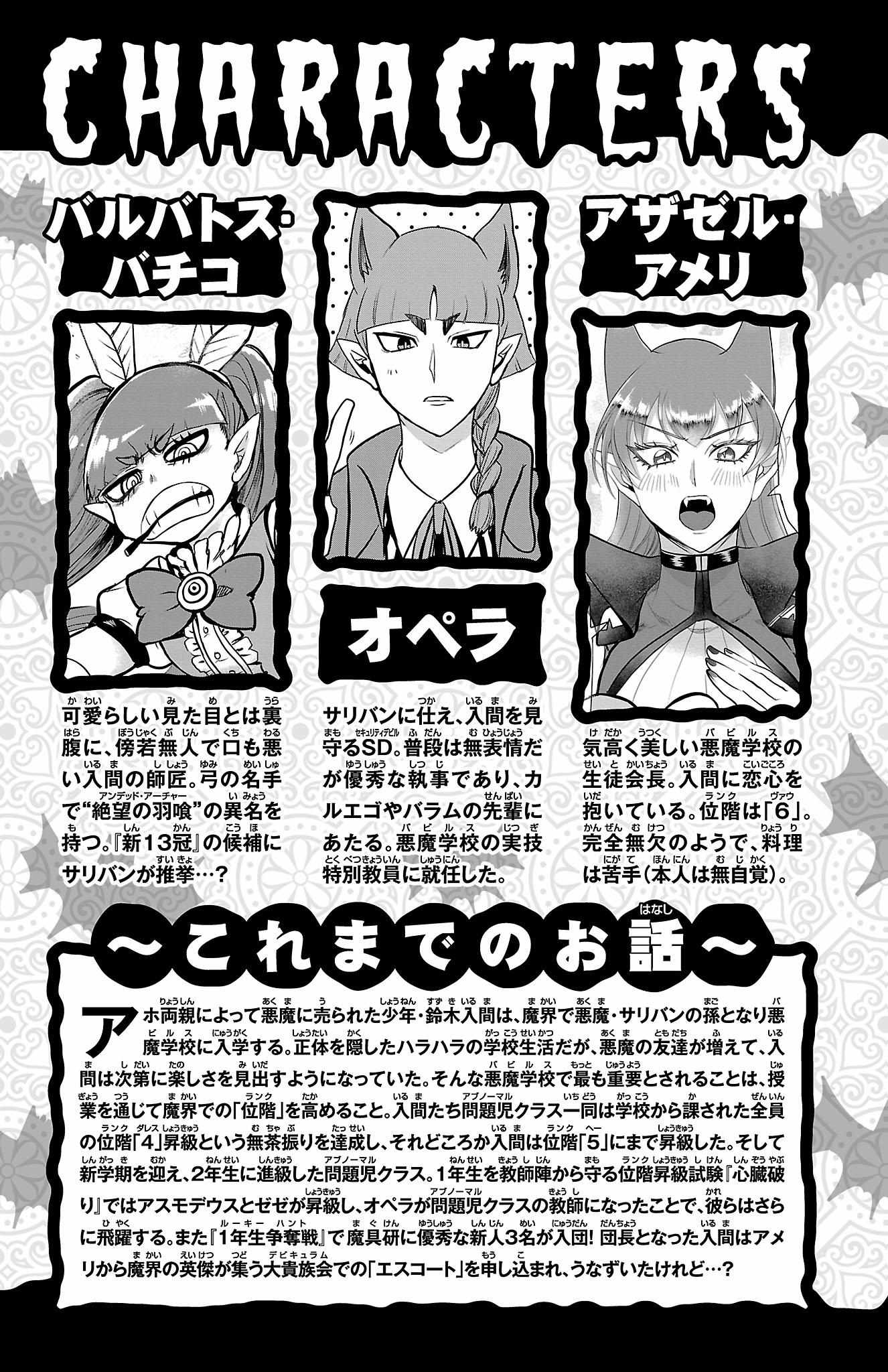 Read Mairimashita Iruma-kun Manga Online