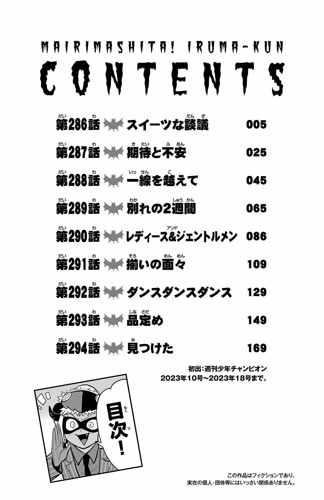 Read Mairimashita Iruma-kun Manga Online