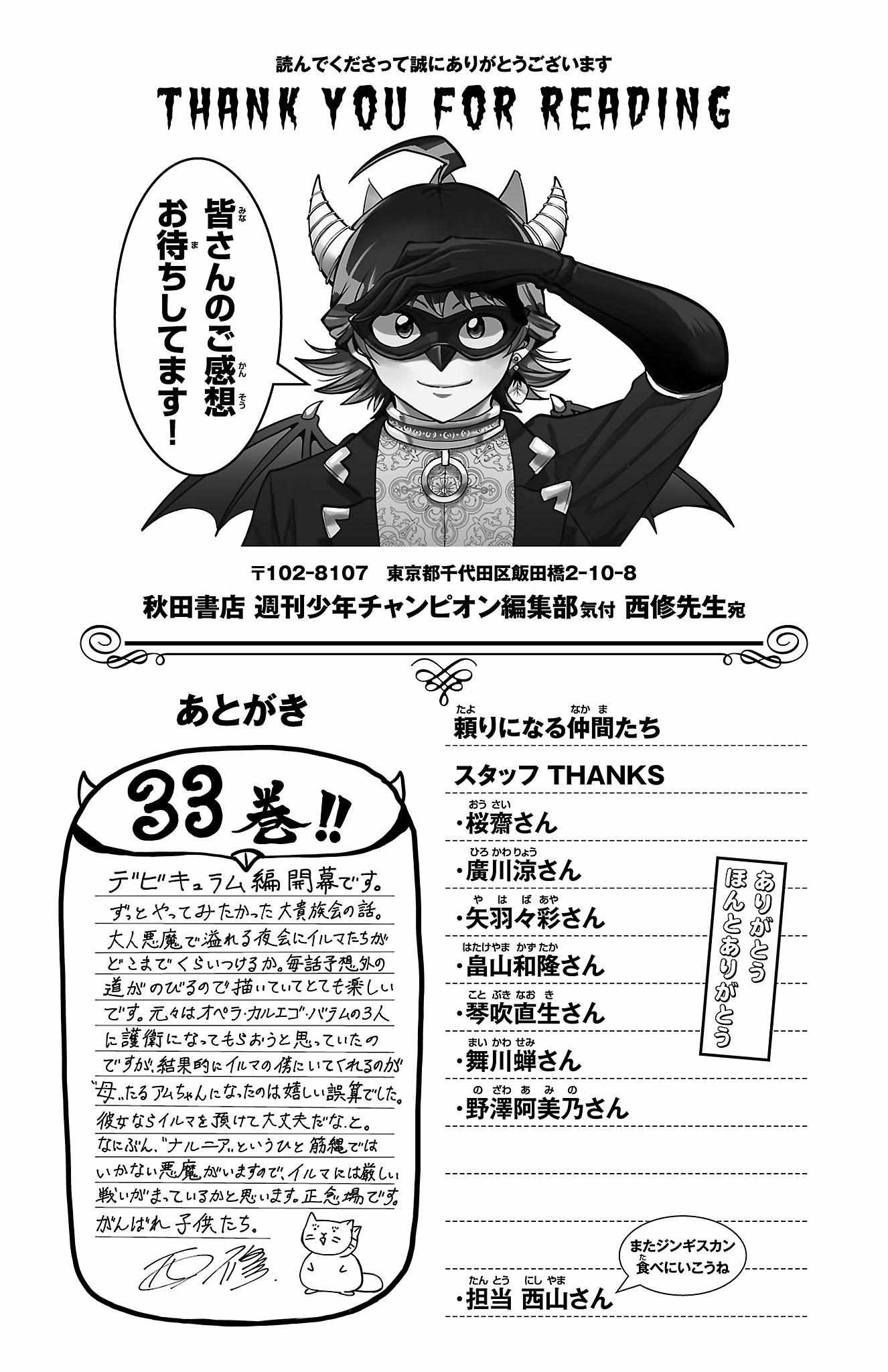 Read Mairimashita Iruma-kun Manga Online