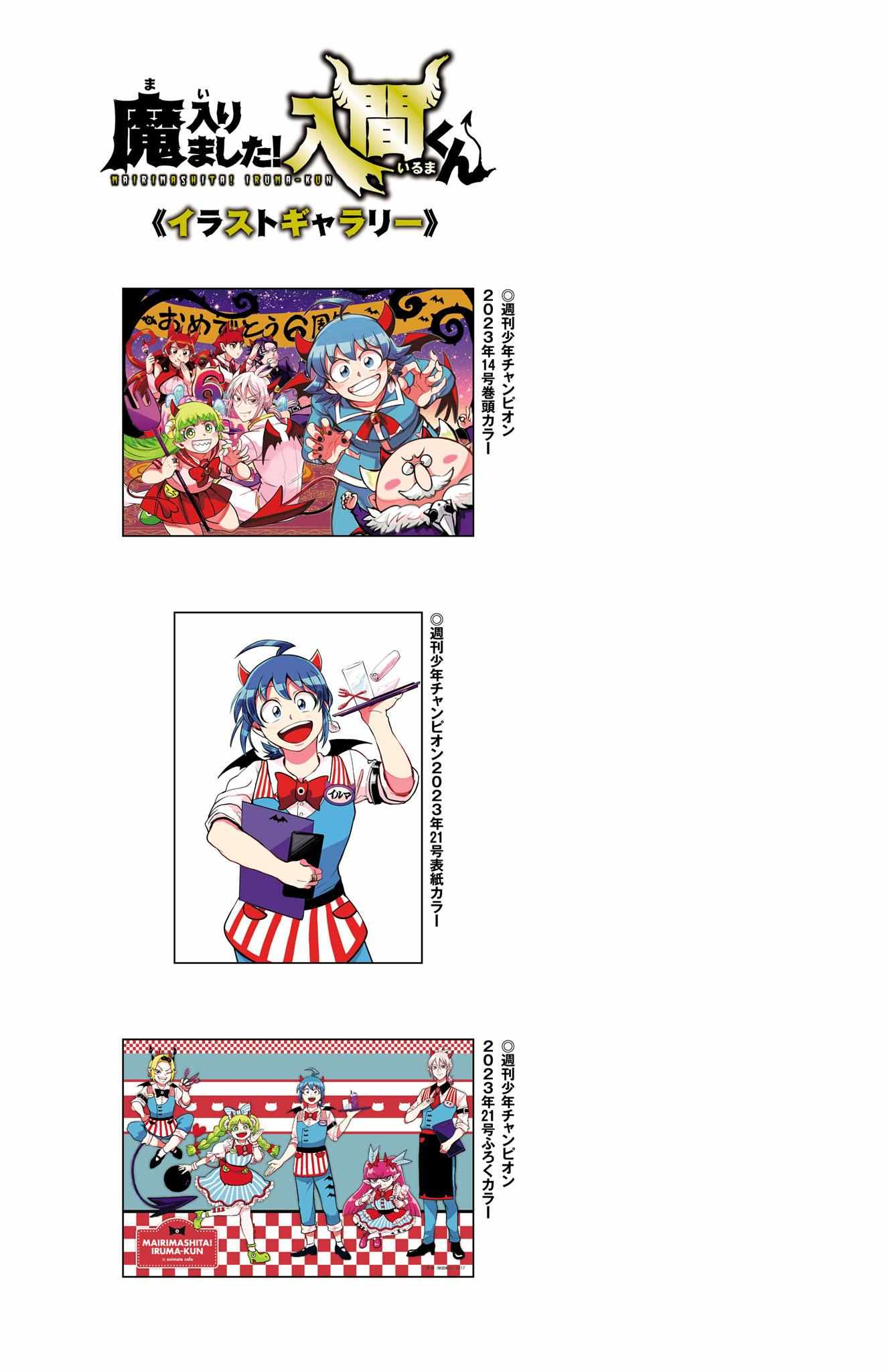 Read Mairimashita Iruma-kun Manga Online