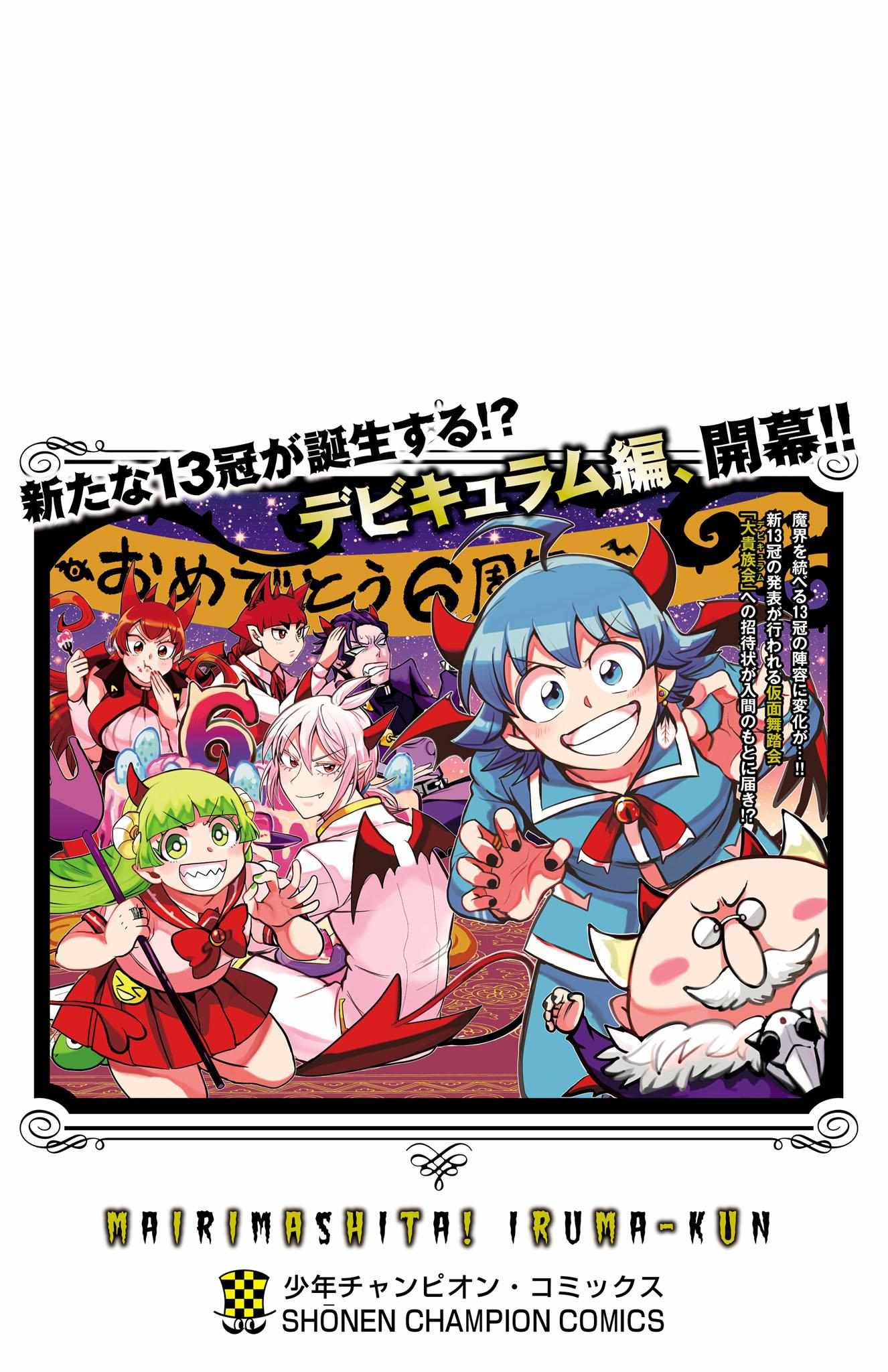 Read Mairimashita Iruma-kun Manga Online
