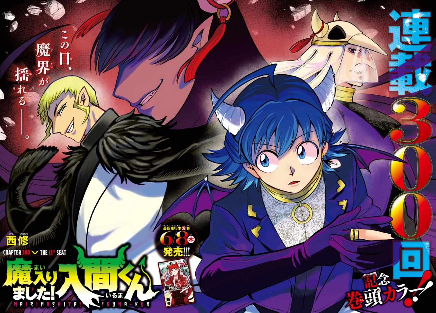 Read Mairimashita Iruma-kun Manga Online