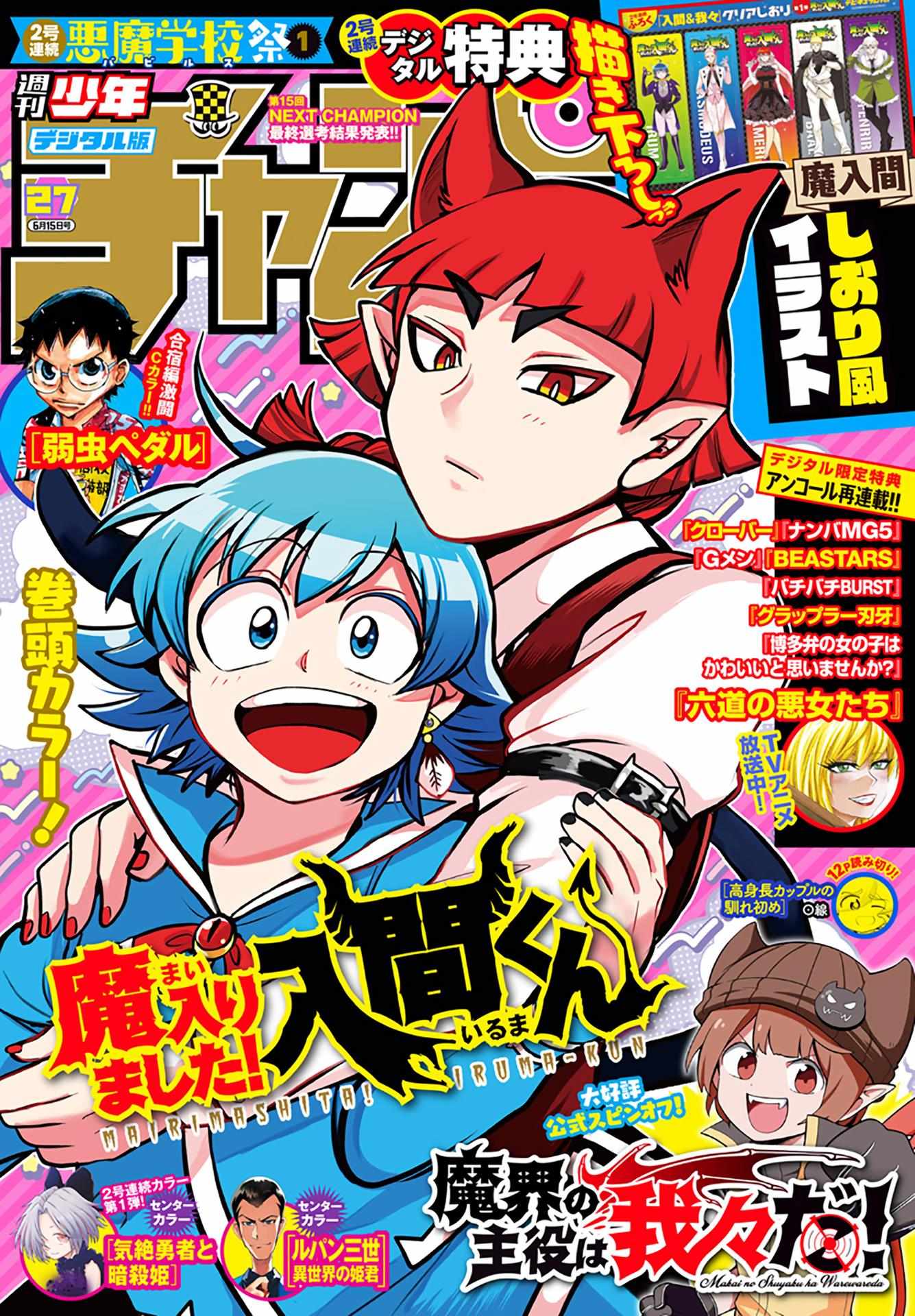 Read Mairimashita Iruma-kun Manga Online