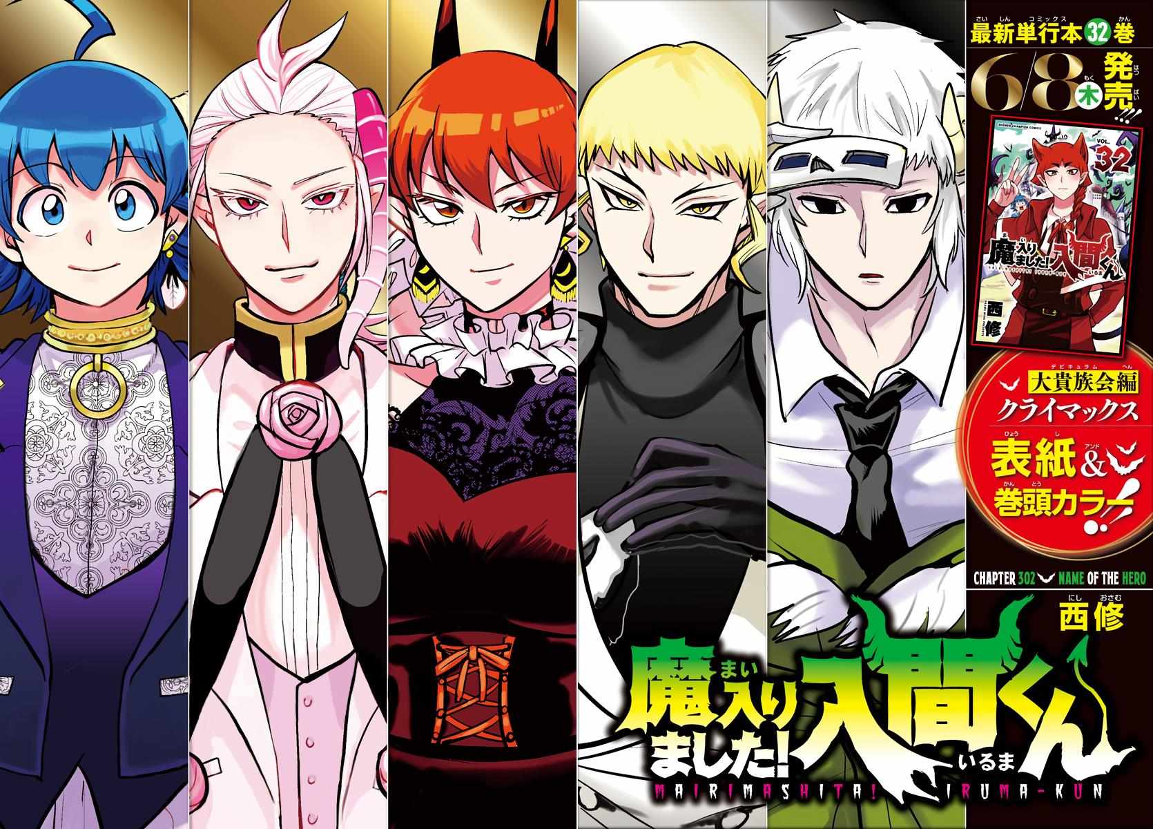 Read Mairimashita Iruma-kun Manga Online
