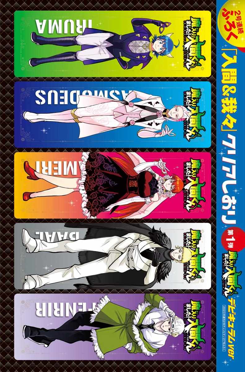 Read Mairimashita Iruma-kun Manga Online