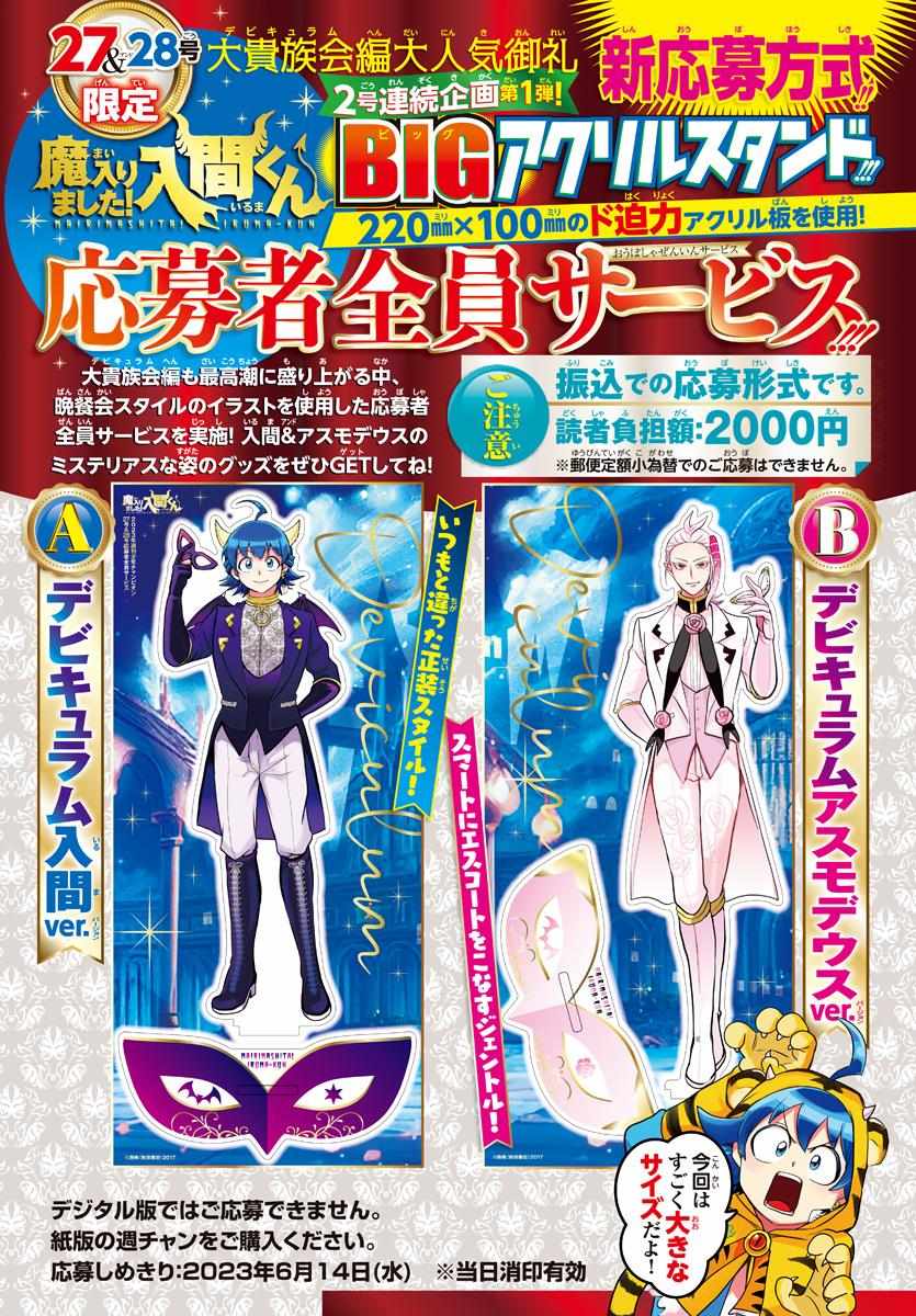 Read Mairimashita Iruma-kun Manga Online