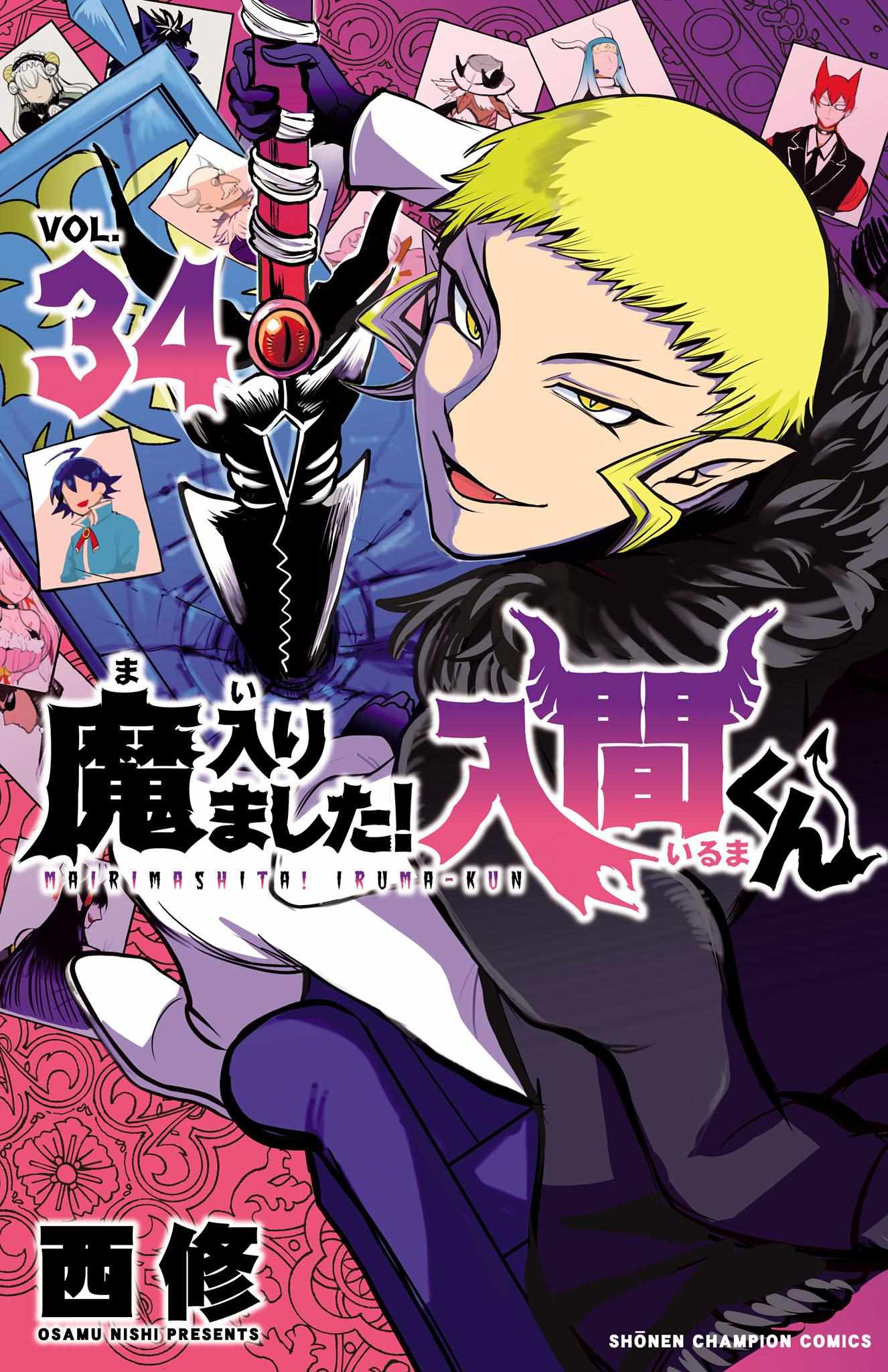 Read Mairimashita Iruma-kun Manga Online