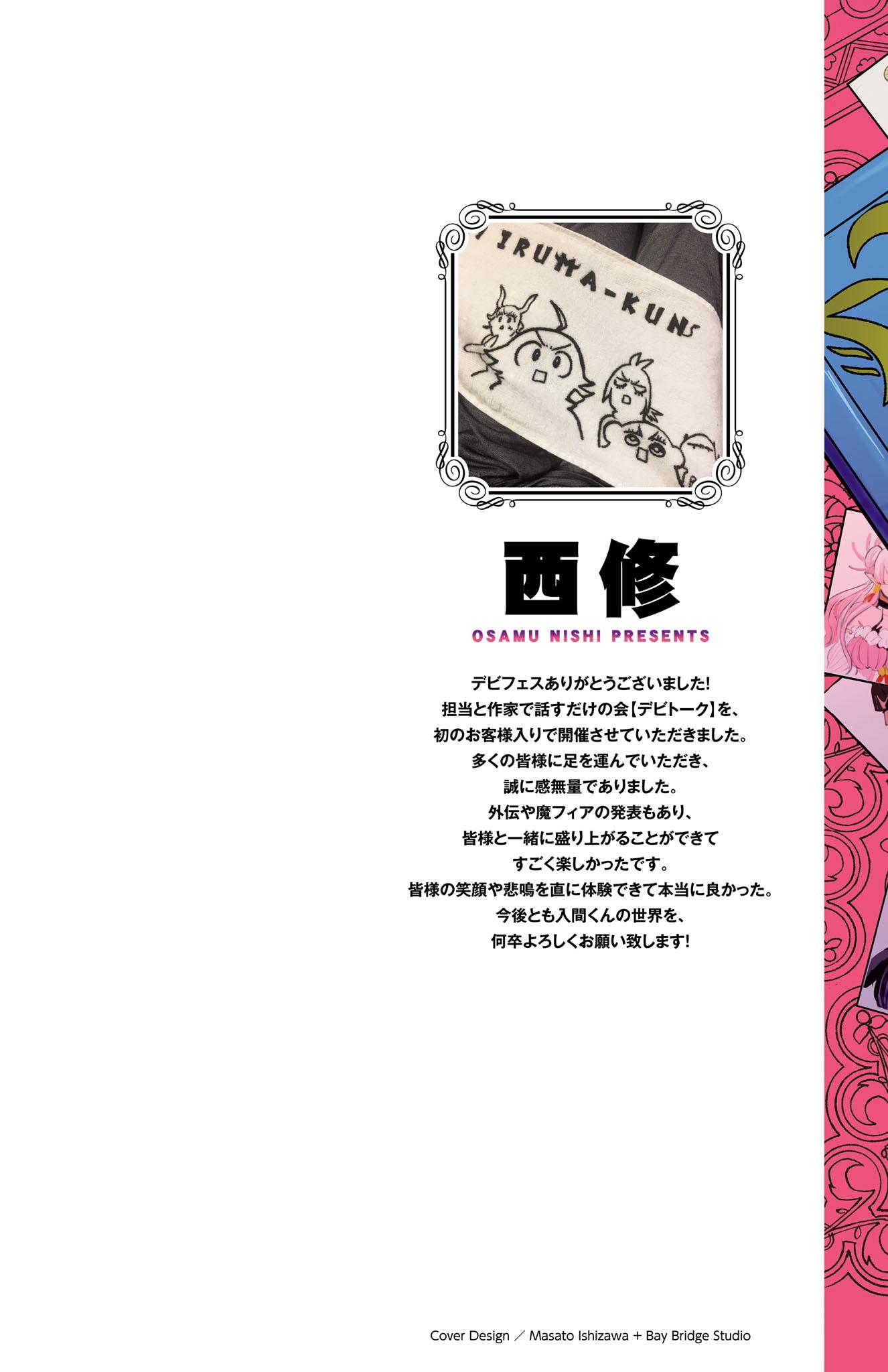 Read Mairimashita Iruma-kun Manga Online