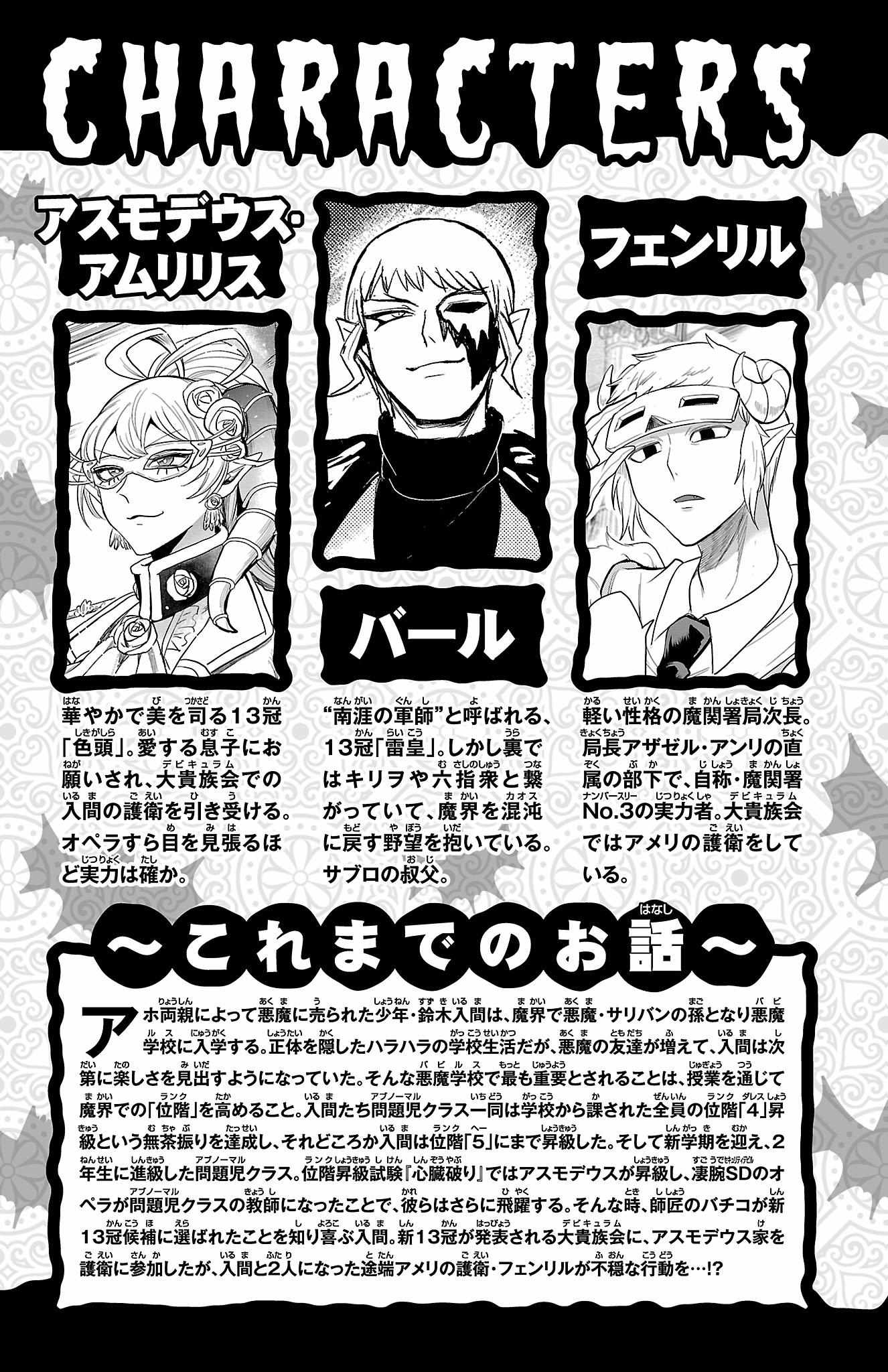 Read Mairimashita Iruma-kun Manga Online