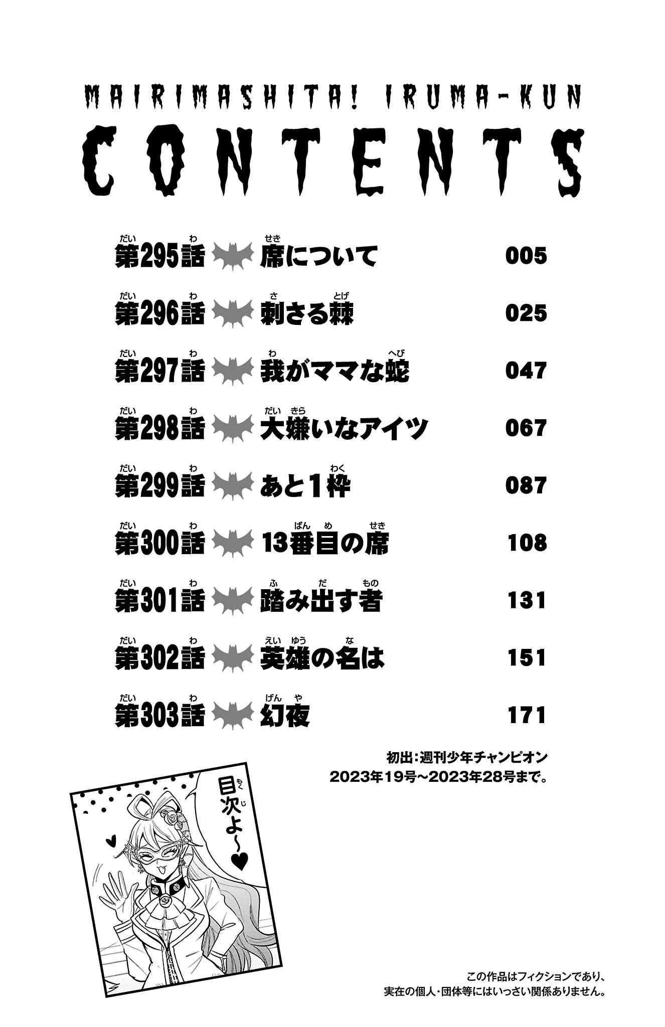 Read Mairimashita Iruma-kun Manga Online