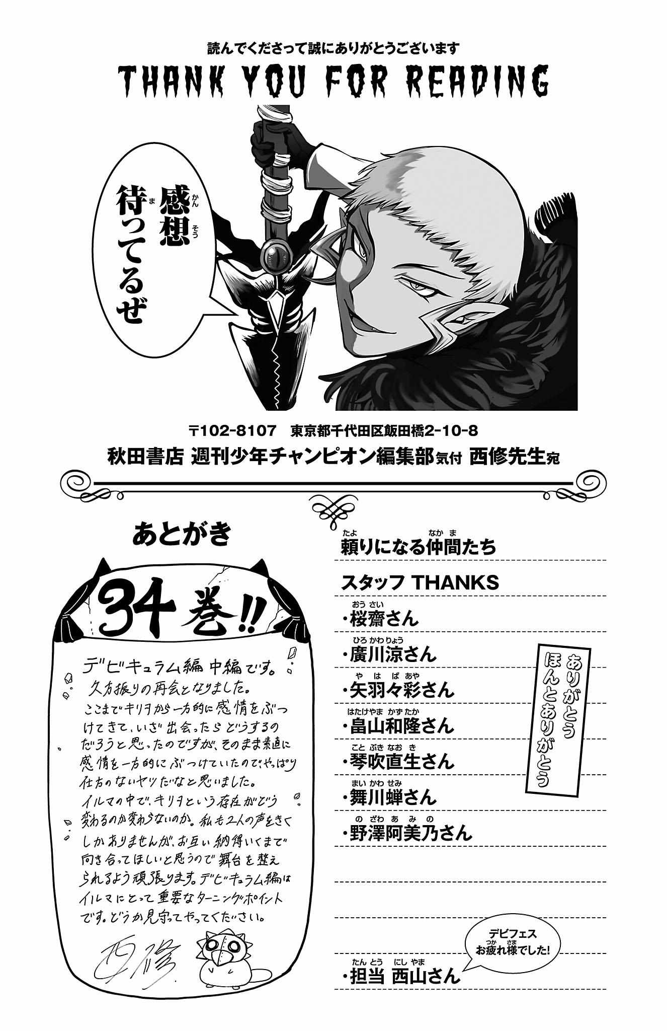 Read Mairimashita Iruma-kun Manga Online