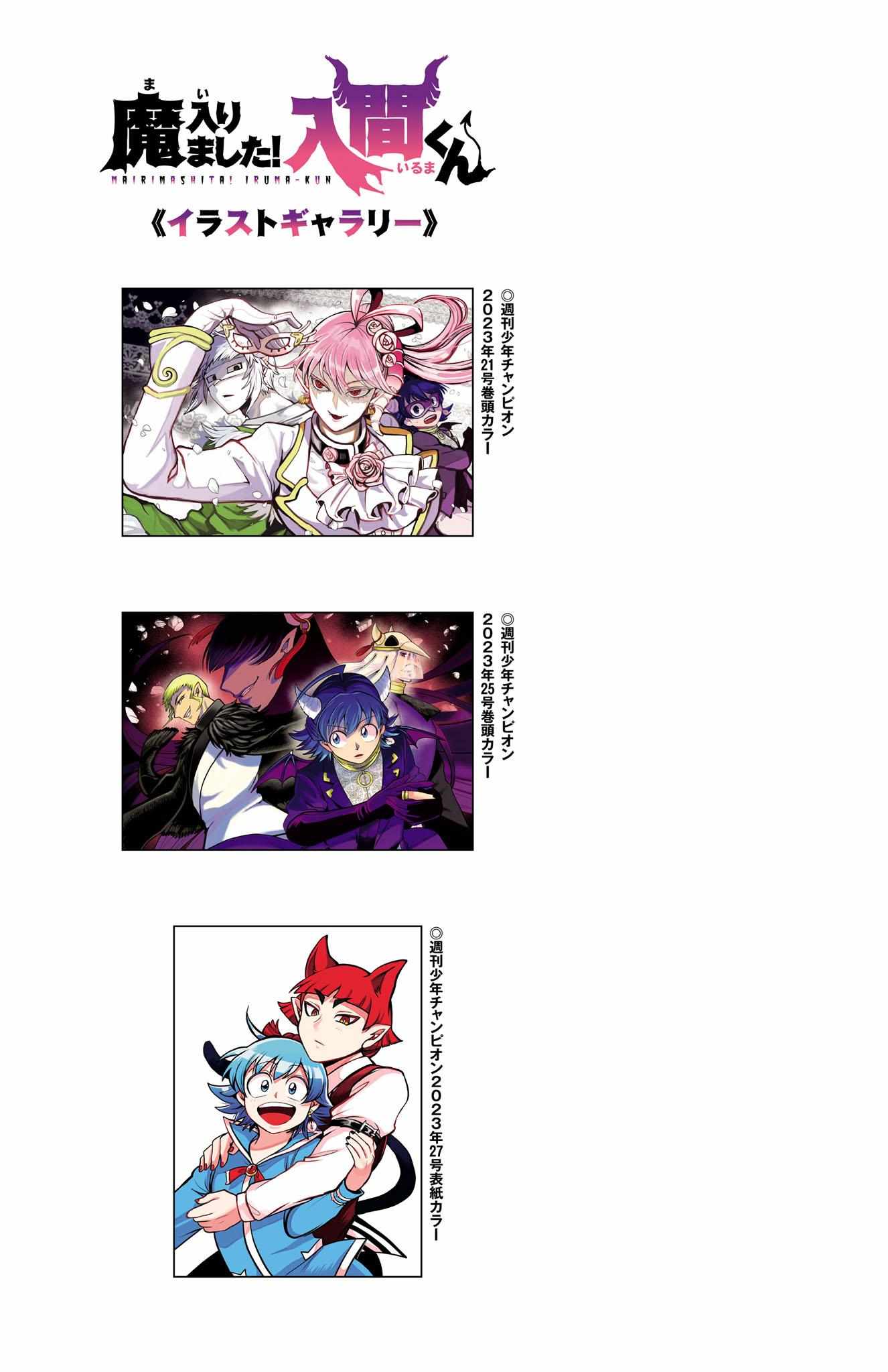 Read Mairimashita Iruma-kun Manga Online