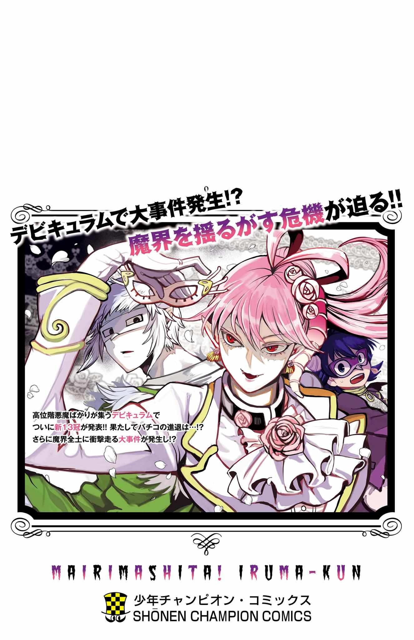 Read Mairimashita Iruma-kun Manga Online