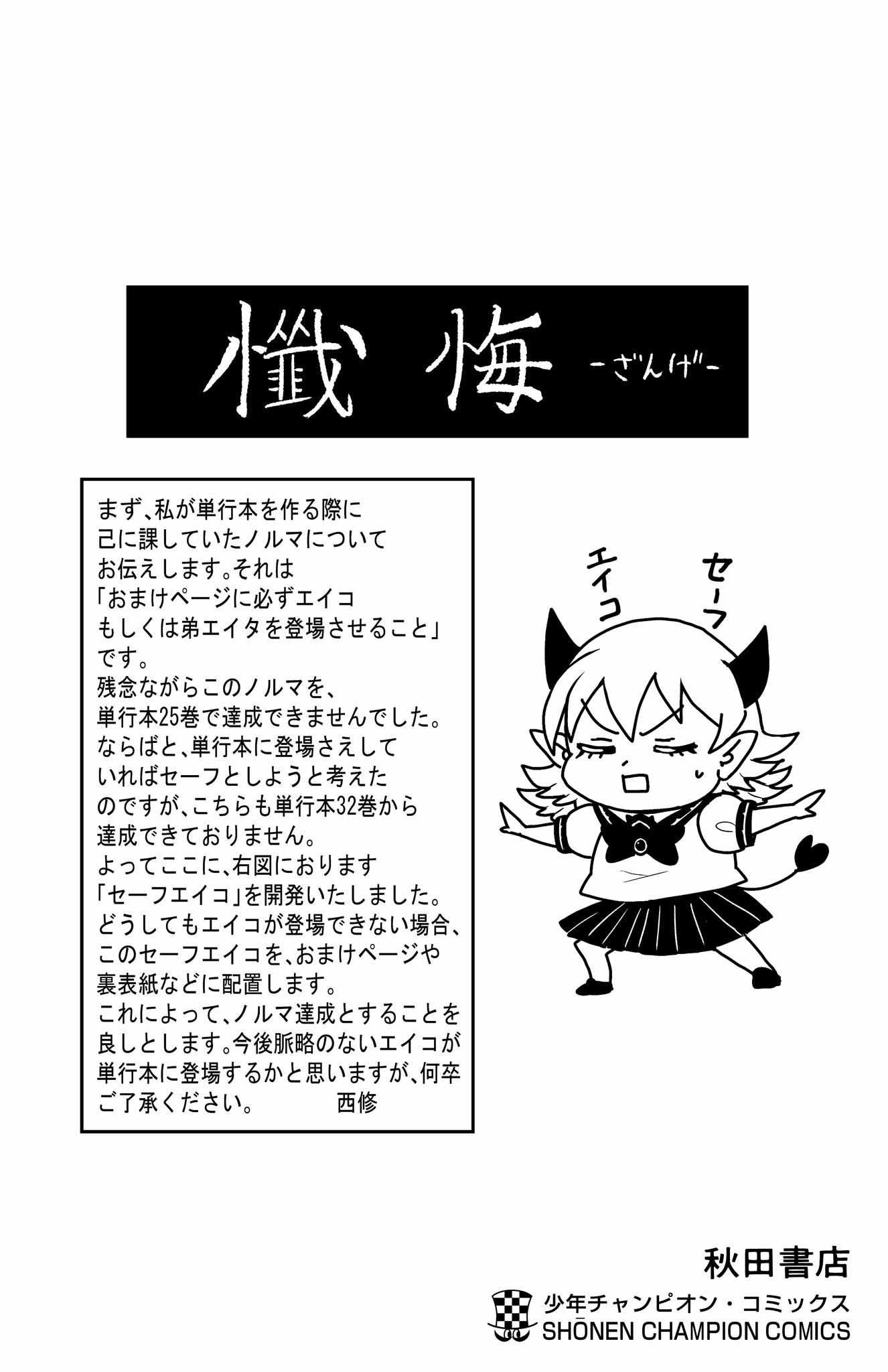 Read Mairimashita Iruma-kun Manga Online