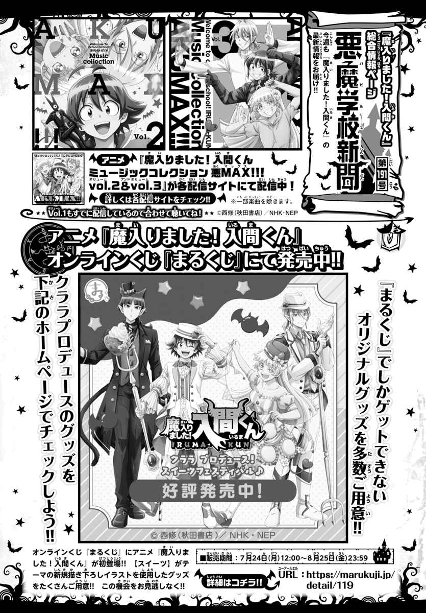 Read Mairimashita Iruma-kun Manga Online