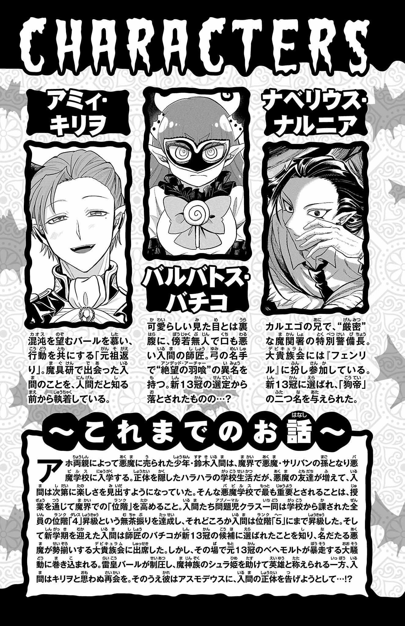 Read Mairimashita Iruma-kun Manga Online