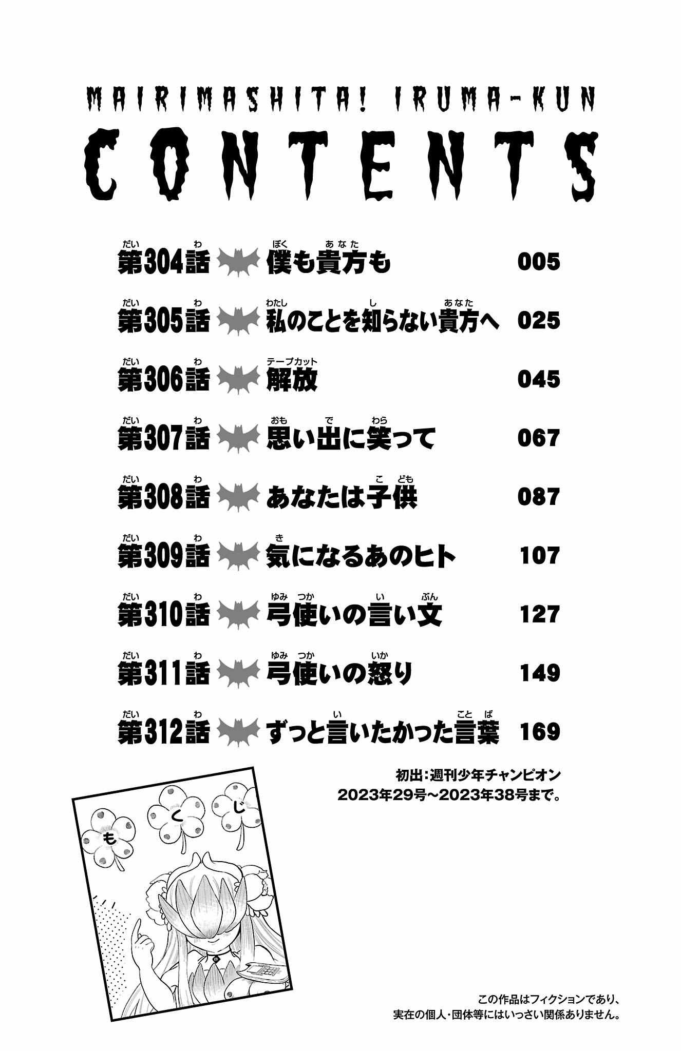 Read Mairimashita Iruma-kun Manga Online