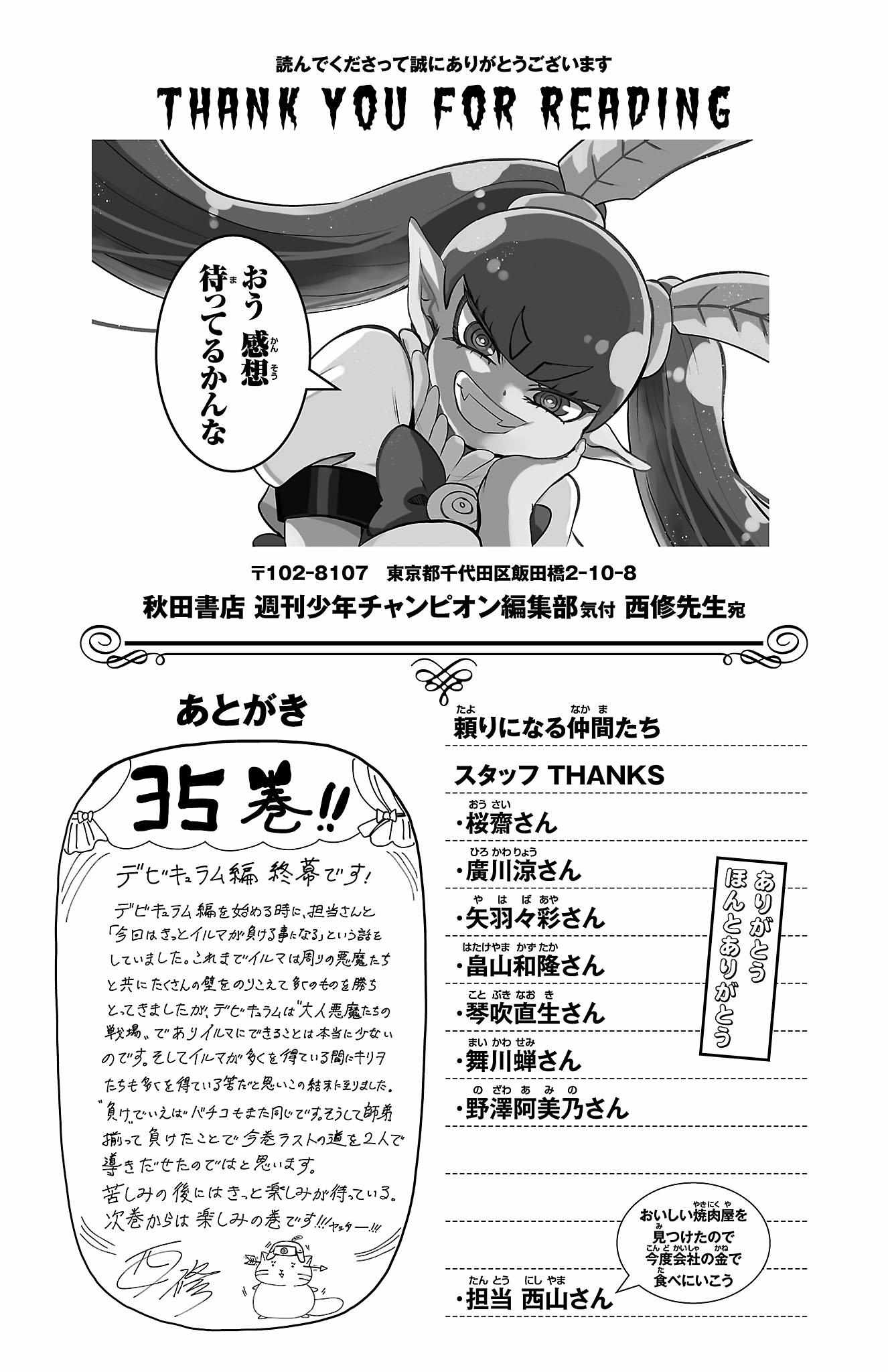 Read Mairimashita Iruma-kun Manga Online