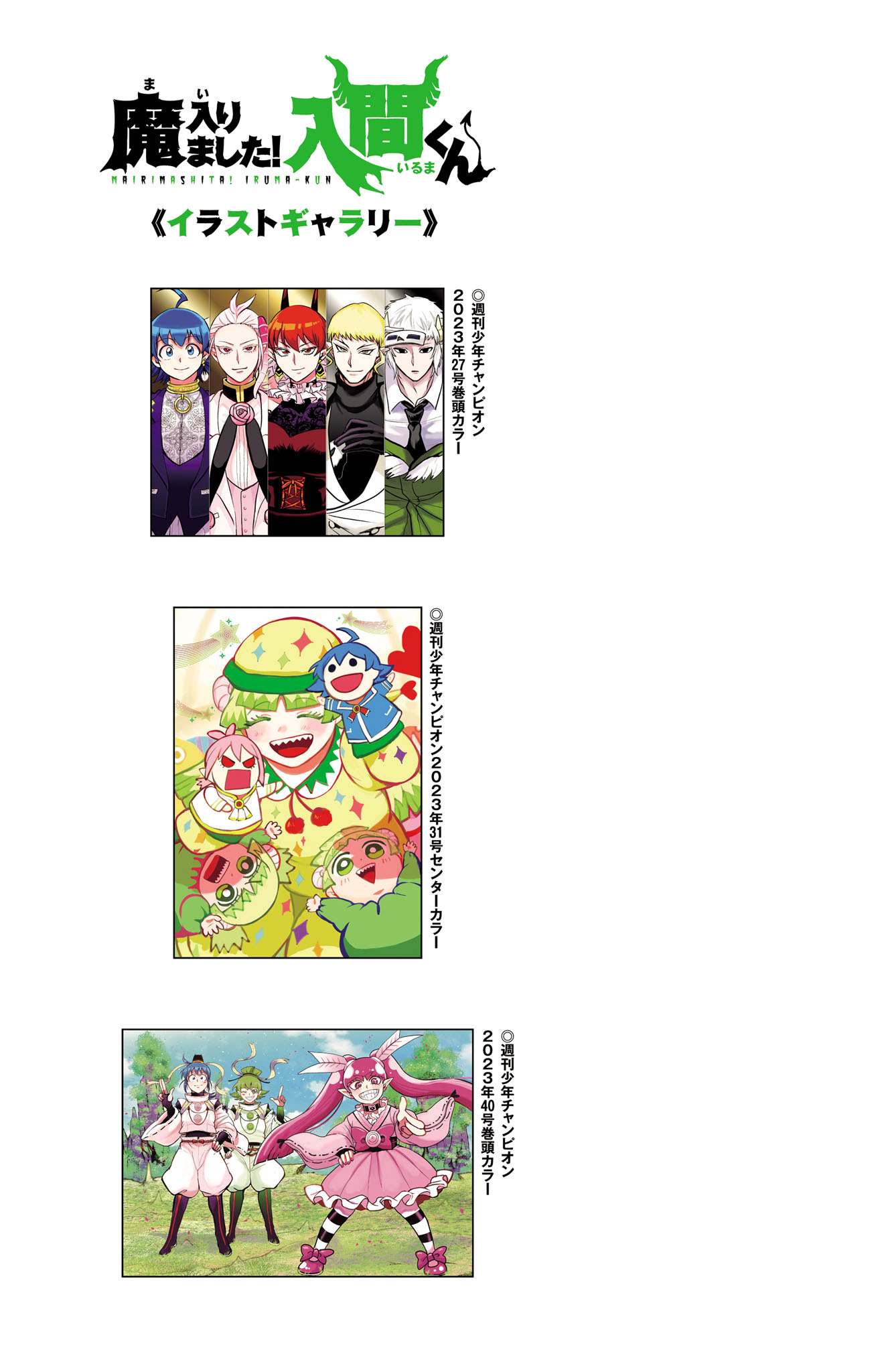 Read Mairimashita Iruma-kun Manga Online