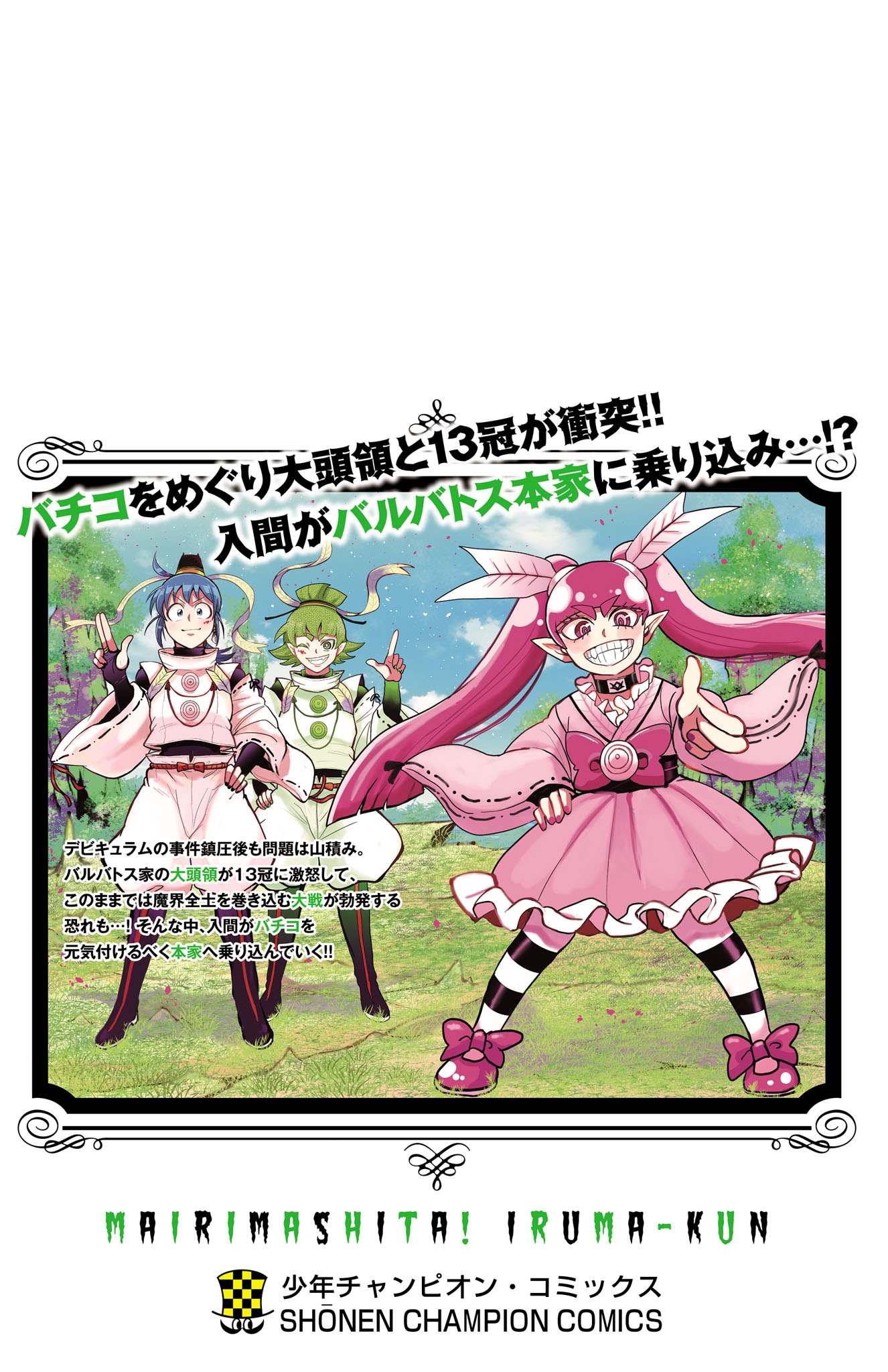 Read Mairimashita Iruma-kun Manga Online