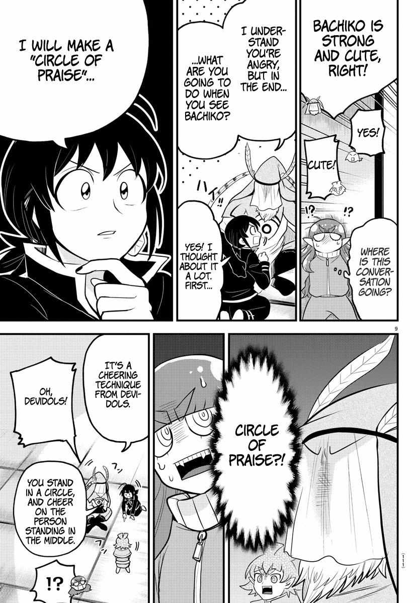 Read Mairimashita Iruma-kun Manga Online