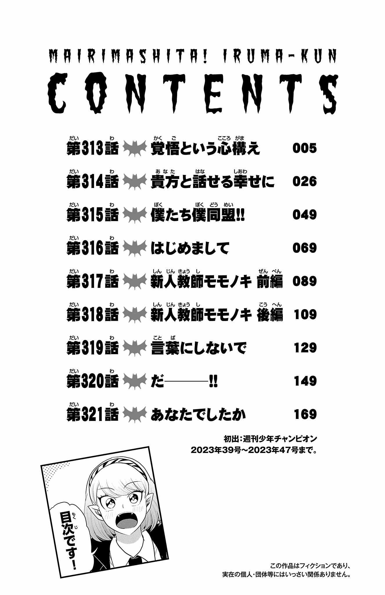 Read Mairimashita Iruma-kun Manga Online