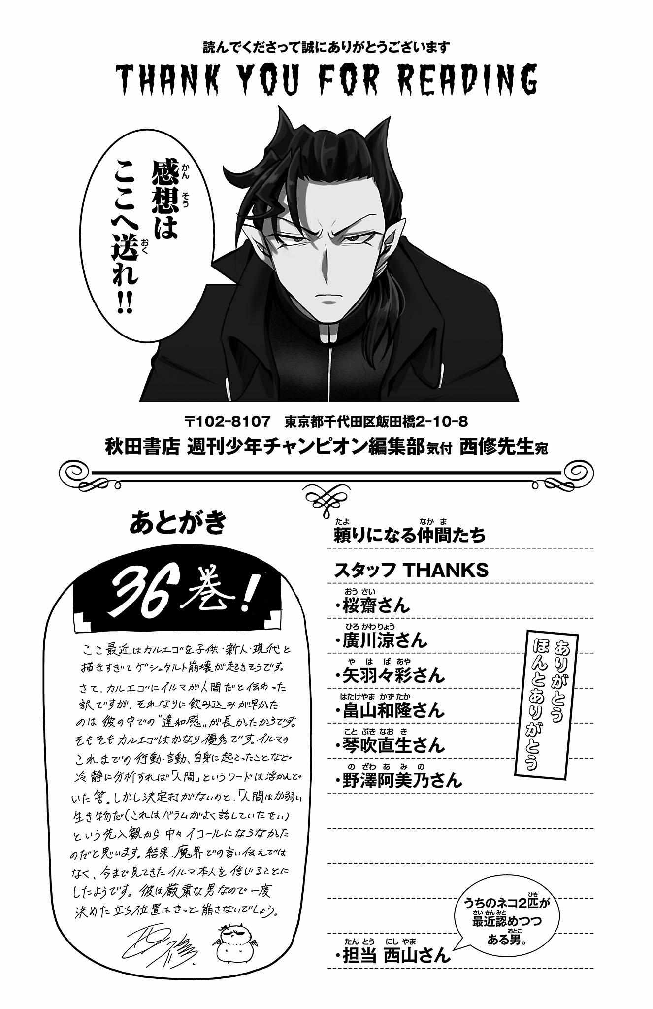 Read Mairimashita Iruma-kun Manga Online