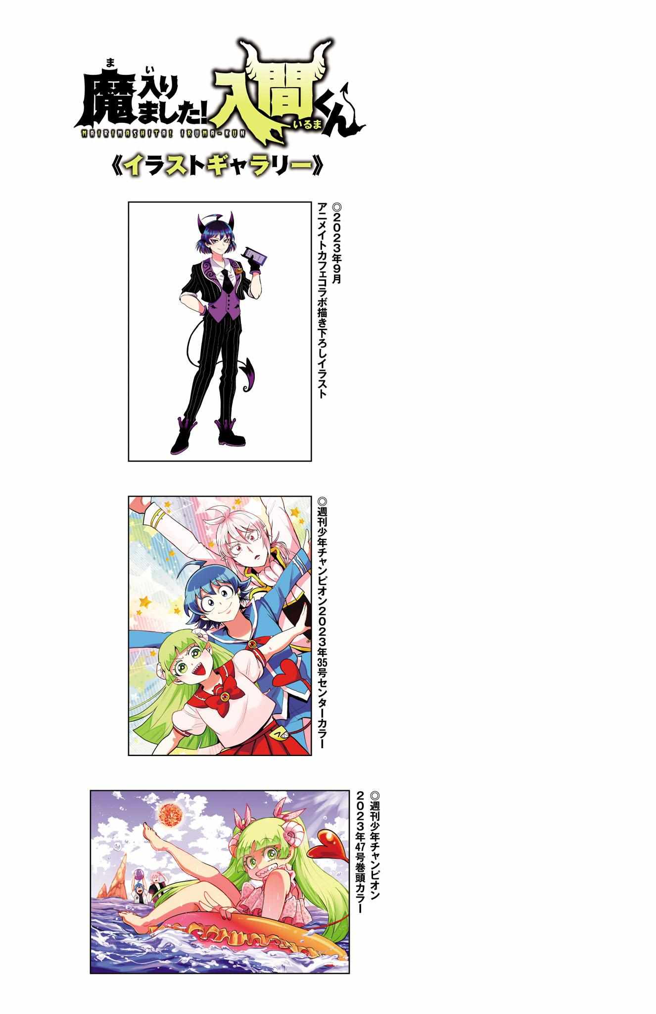 Read Mairimashita Iruma-kun Manga Online