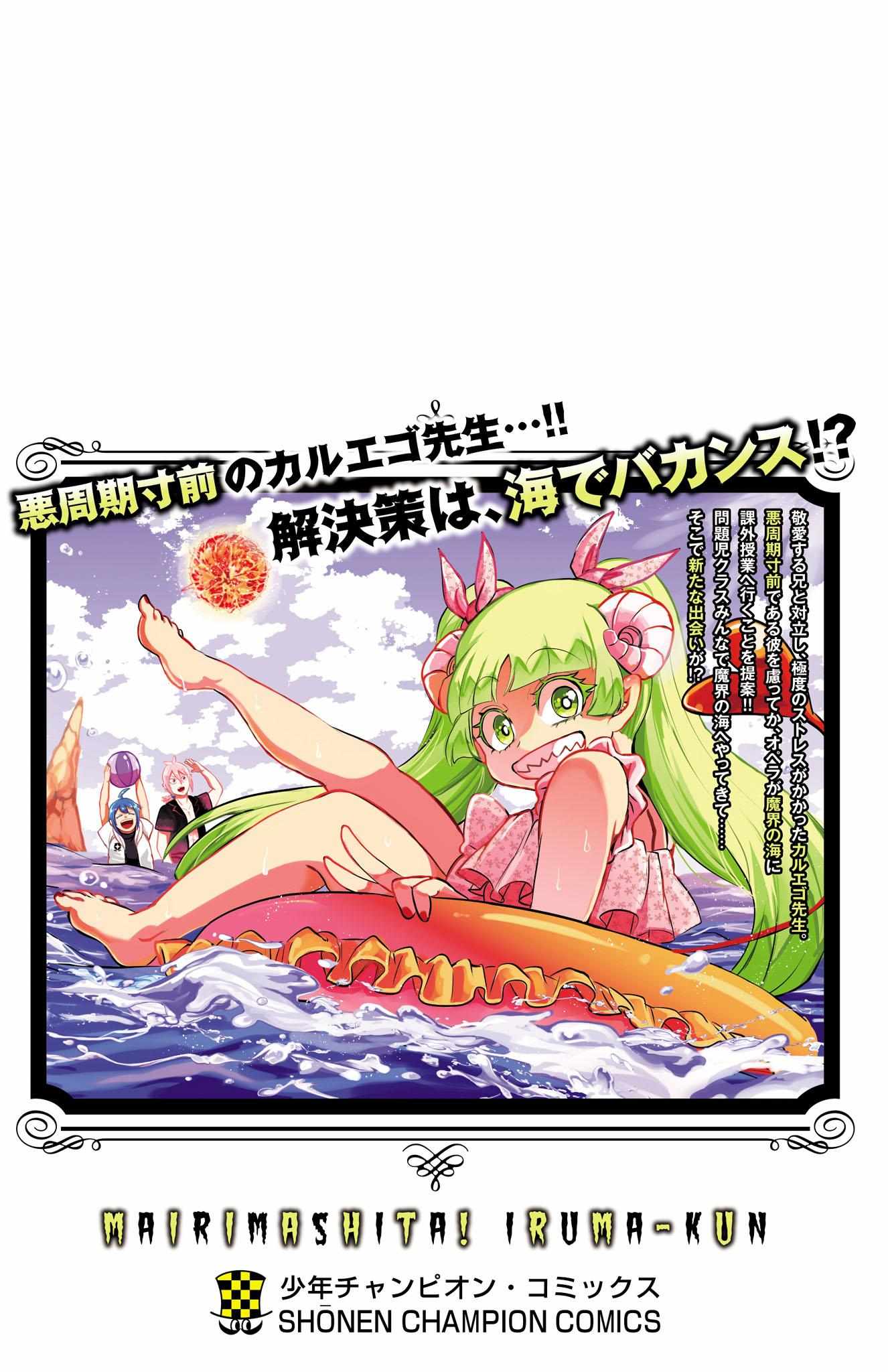 Read Mairimashita Iruma-kun Manga Online