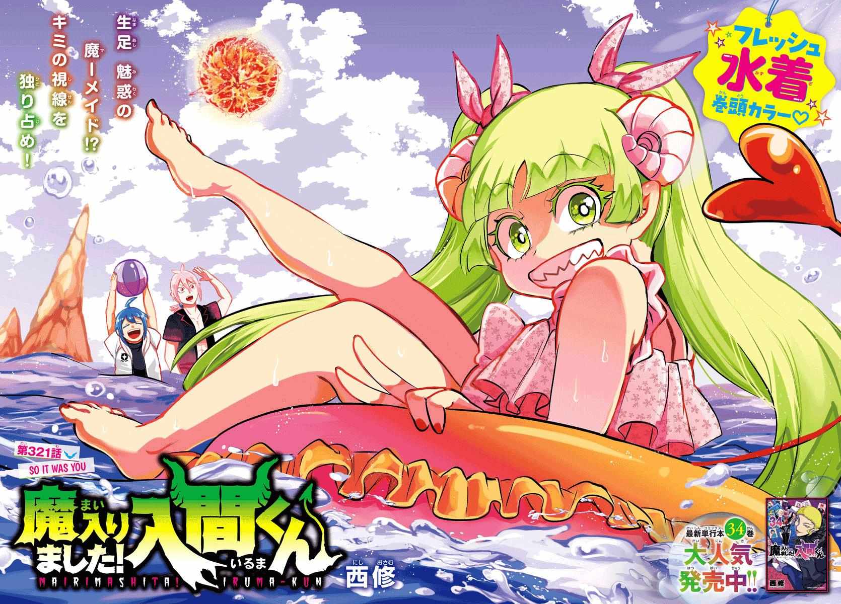 Read Mairimashita Iruma-kun Manga Online