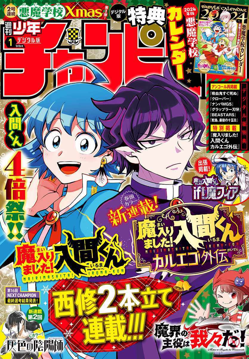 Read Mairimashita Iruma-kun Manga Online
