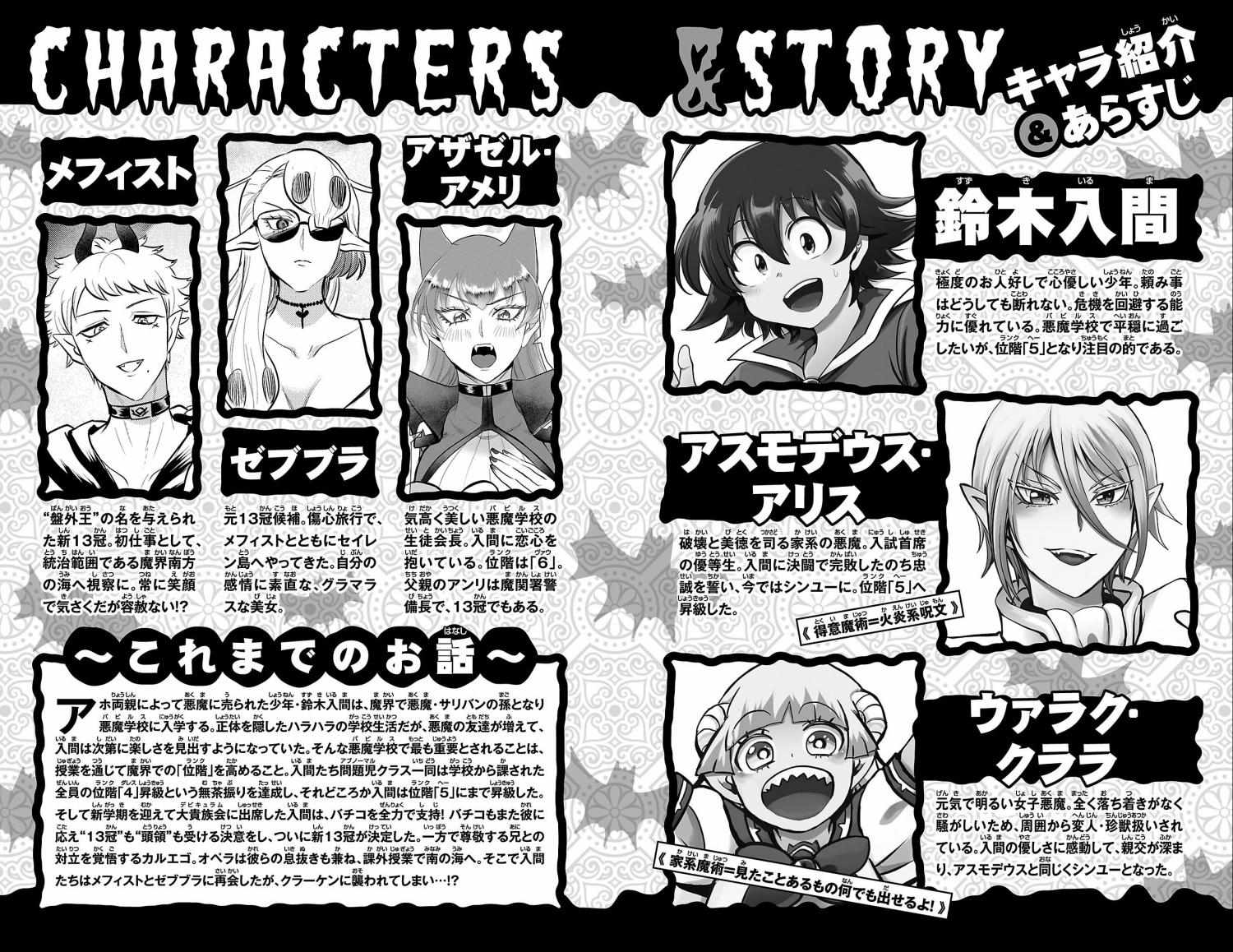 Read Mairimashita Iruma-kun Manga Online