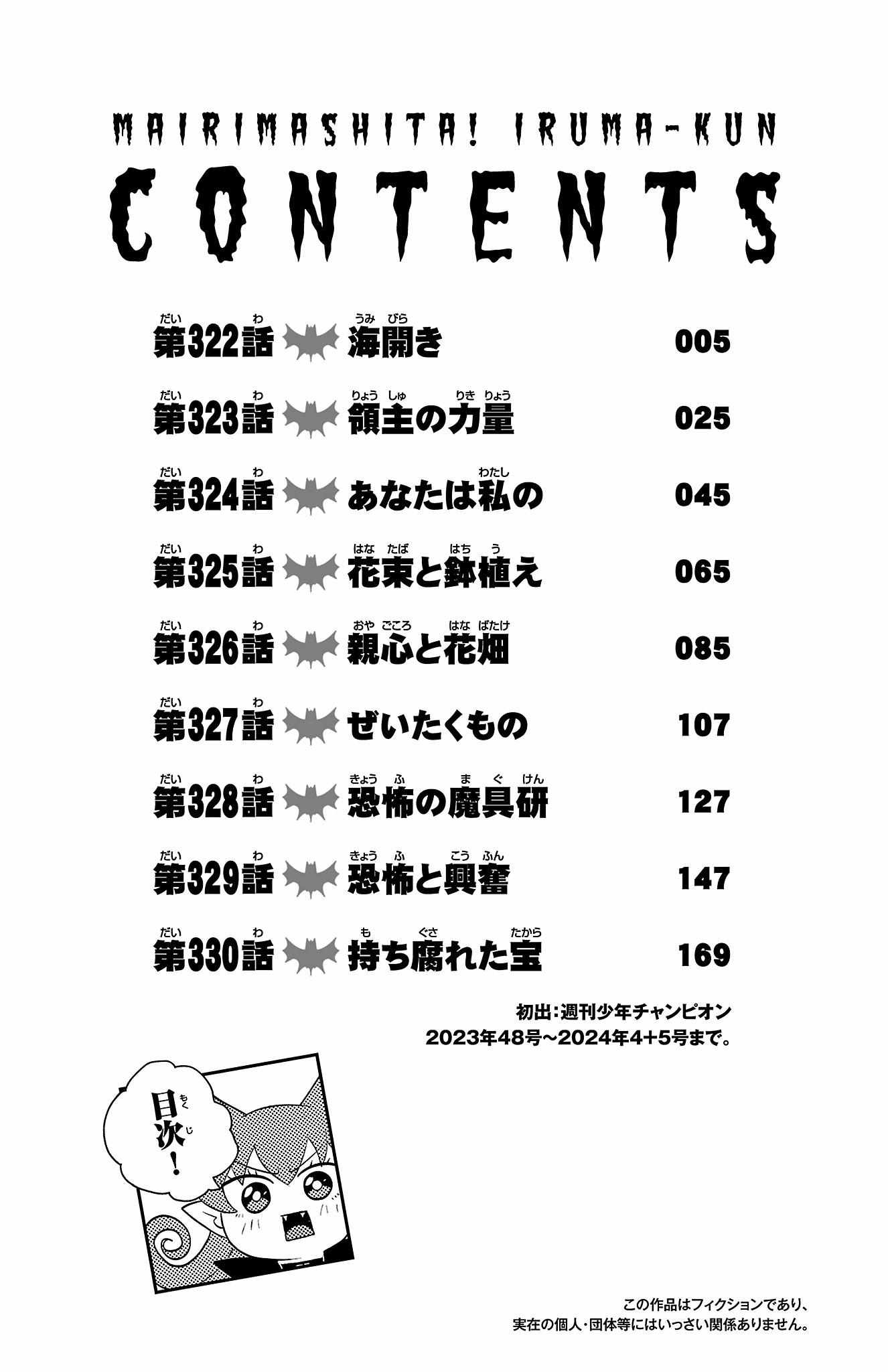 Read Mairimashita Iruma-kun Manga Online