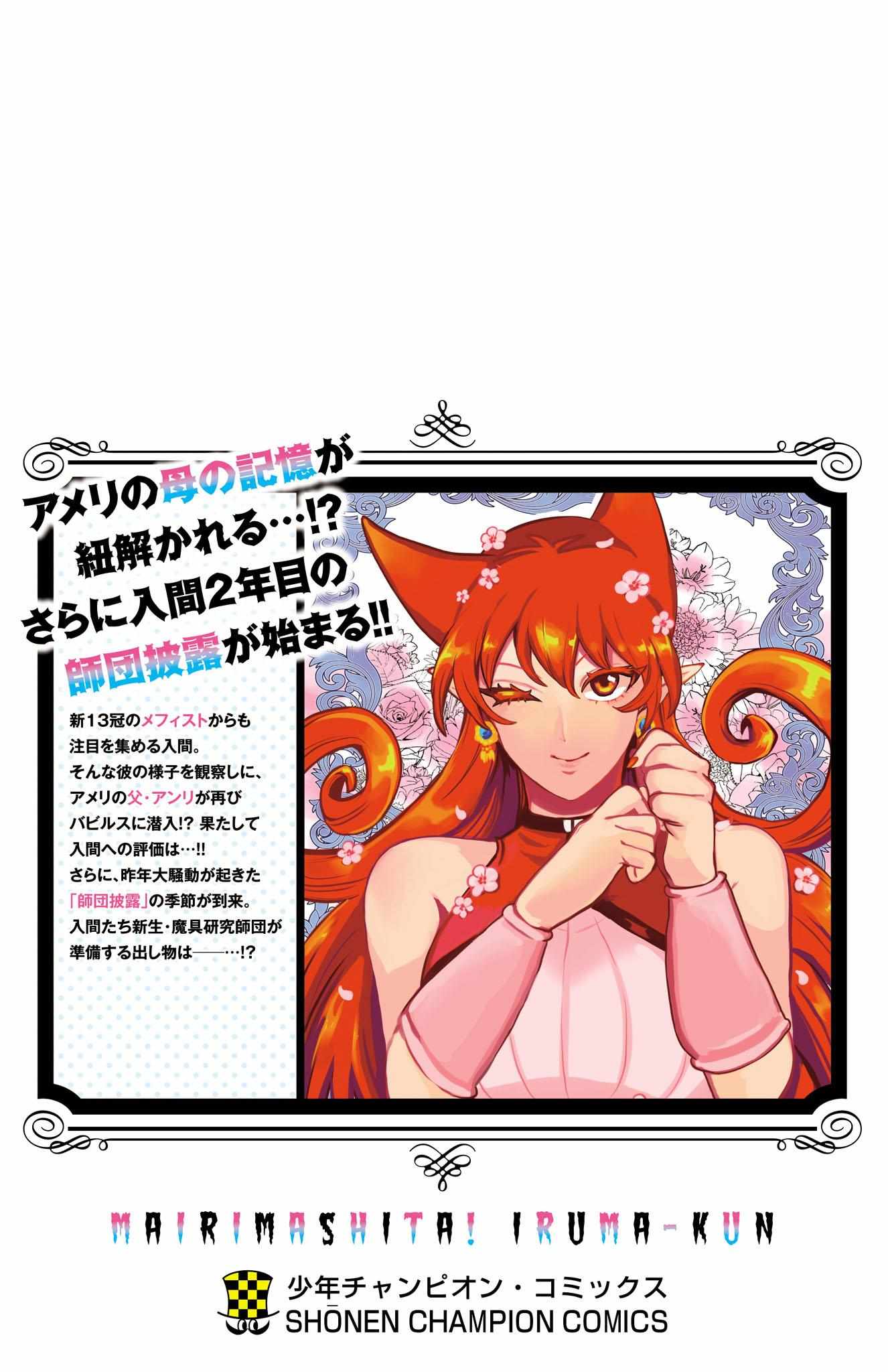 Read Mairimashita Iruma-kun Manga Online