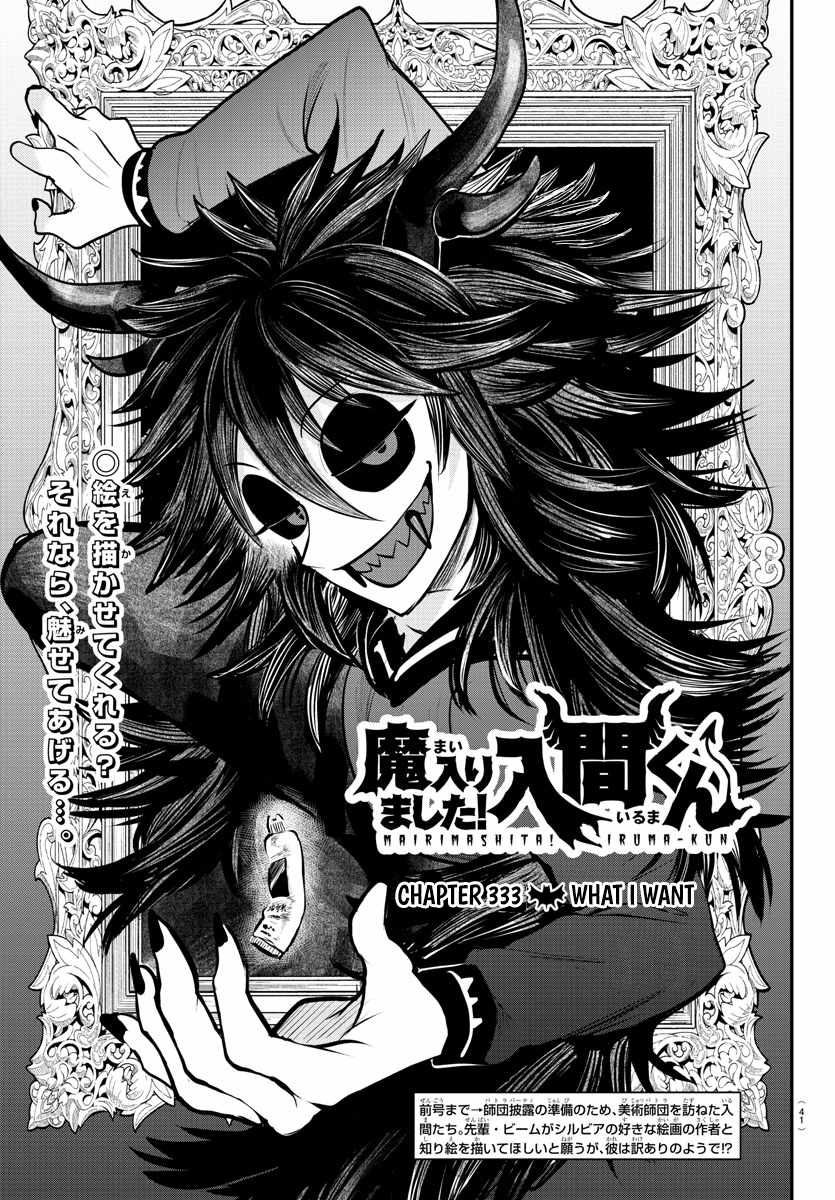 Read Mairimashita Iruma-kun Manga Online