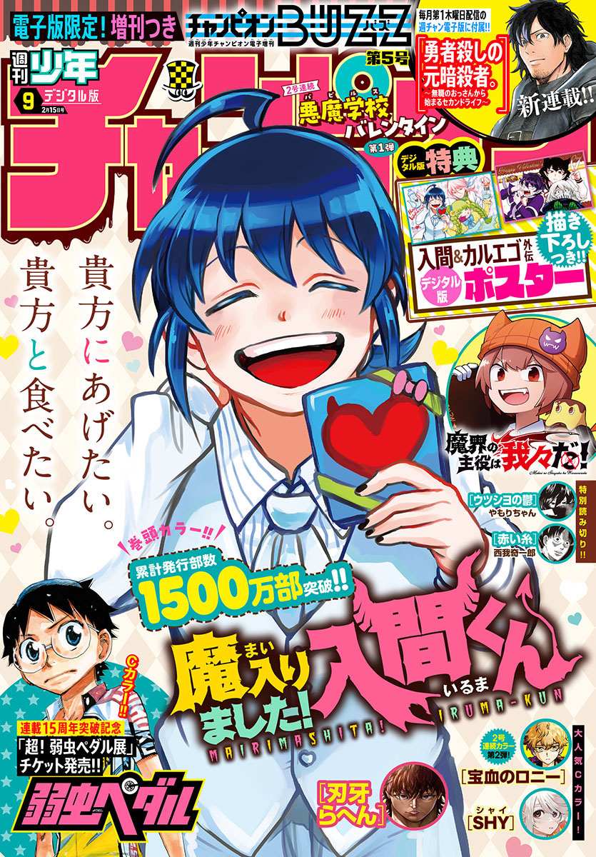 Read Mairimashita Iruma-kun Manga Online