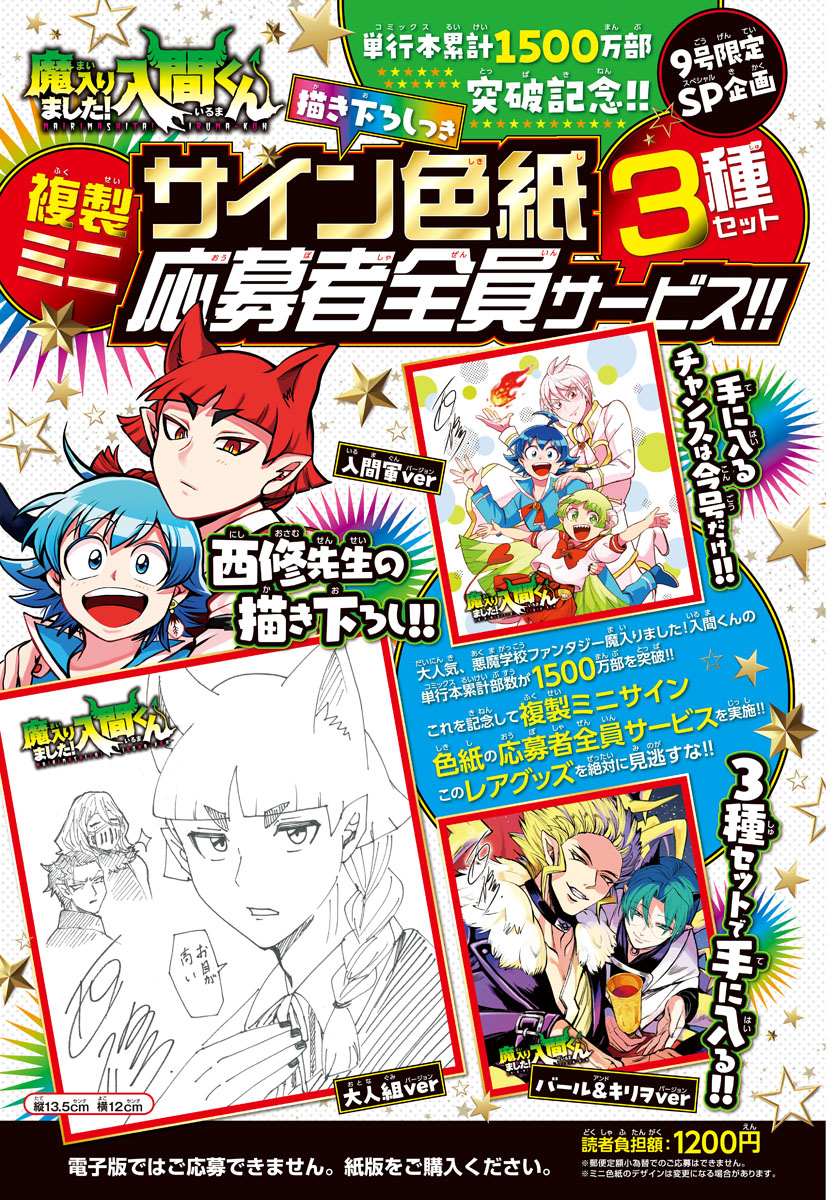 Read Mairimashita Iruma-kun Manga Online