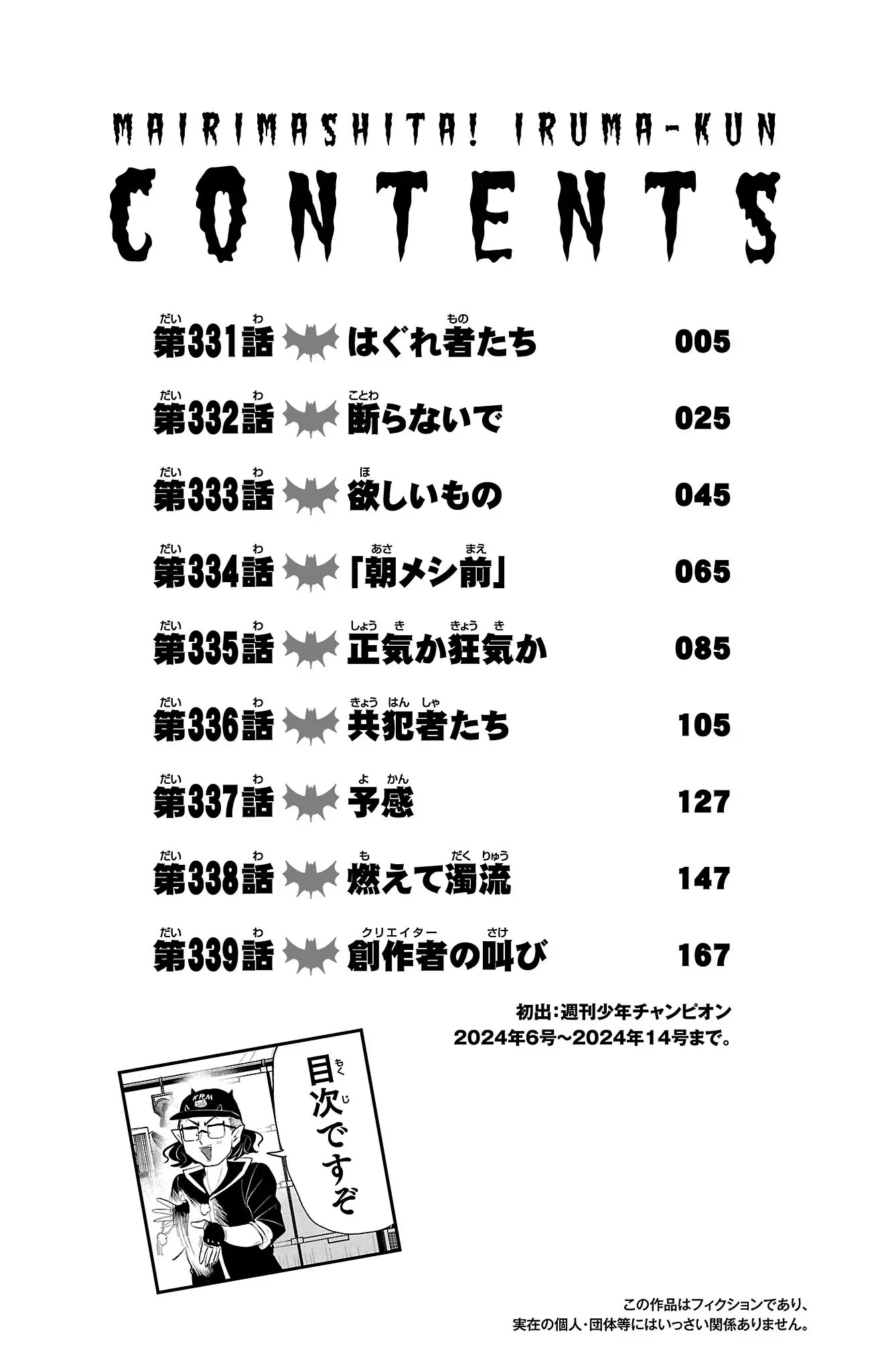 Read Mairimashita Iruma-kun Manga Online