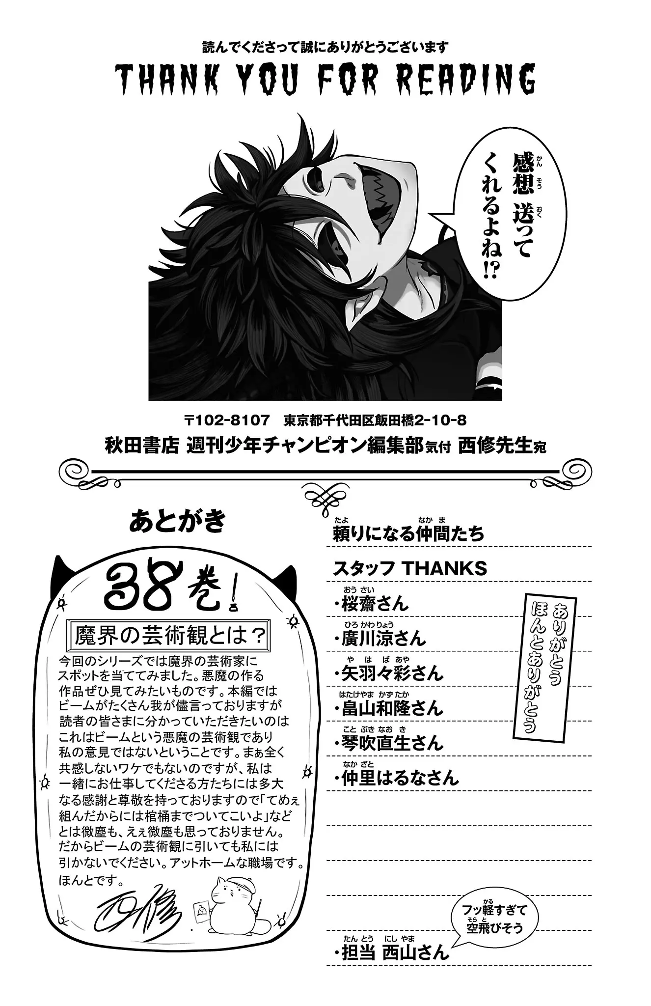 Read Mairimashita Iruma-kun Manga Online