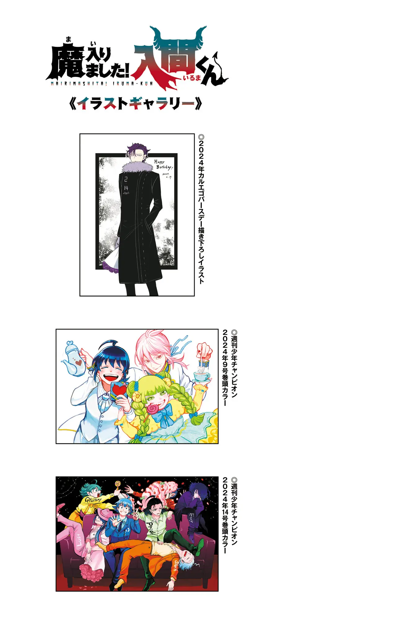 Read Mairimashita Iruma-kun Manga Online