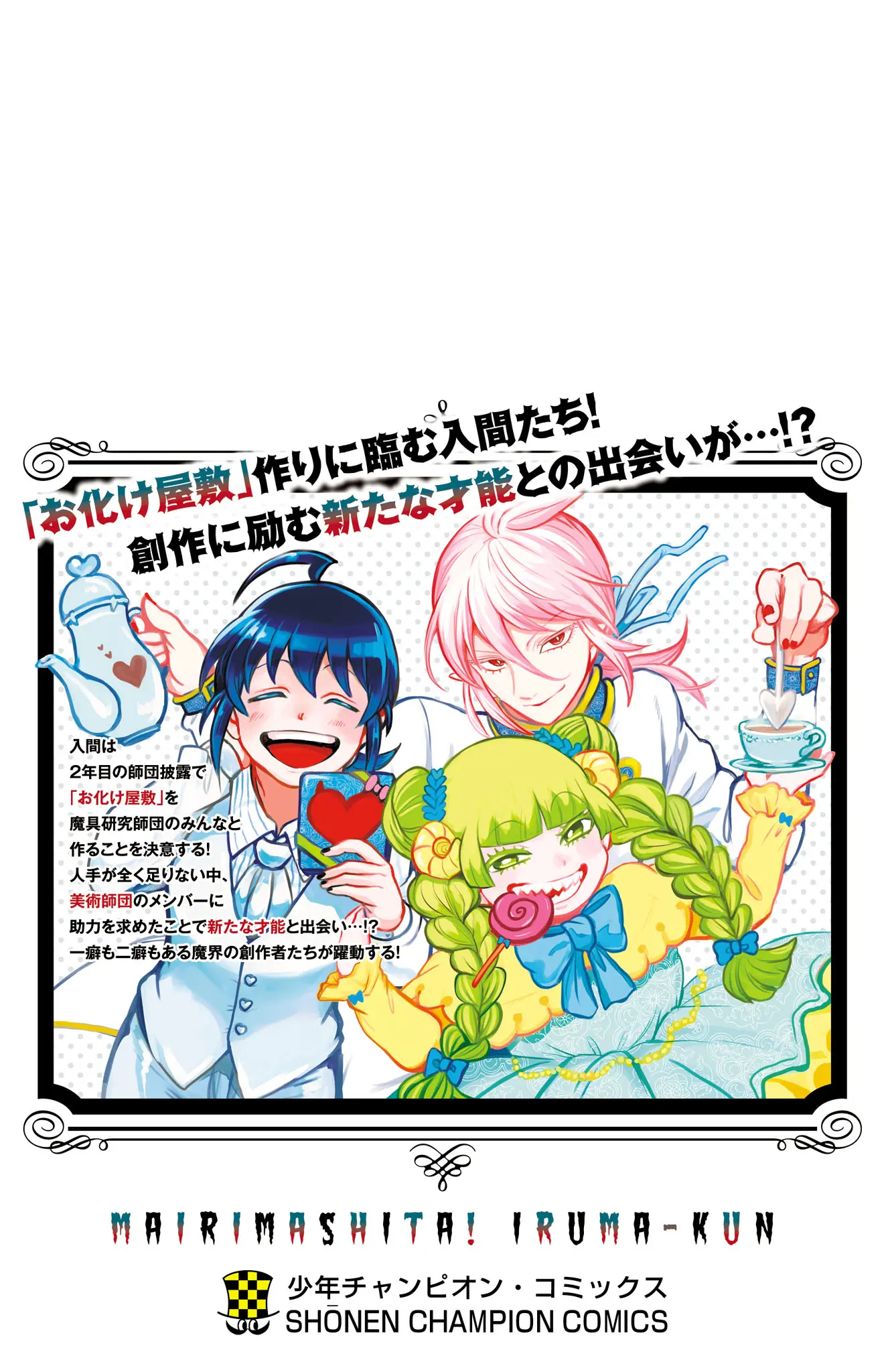 Read Mairimashita Iruma-kun Manga Online