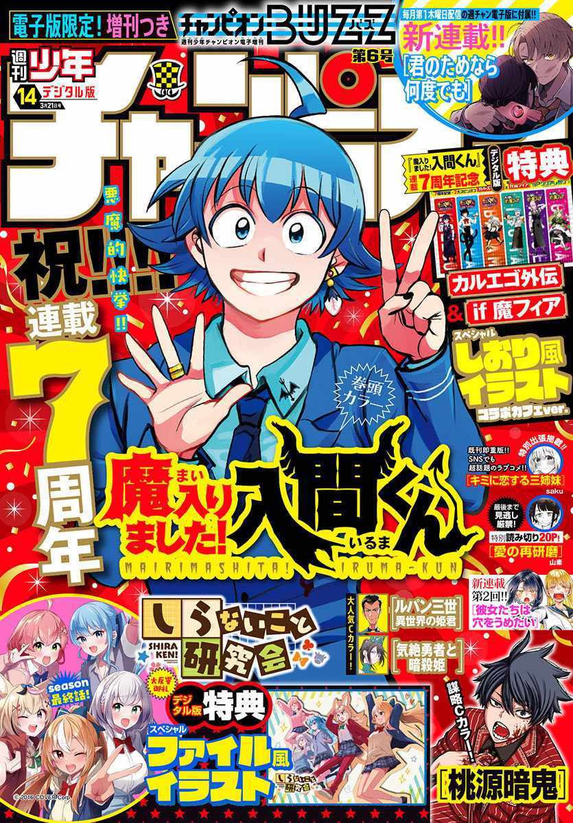 Read Mairimashita Iruma-kun Manga Online