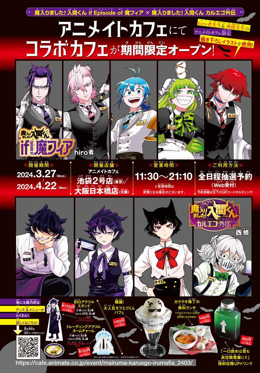 Read Mairimashita Iruma-kun Manga Online