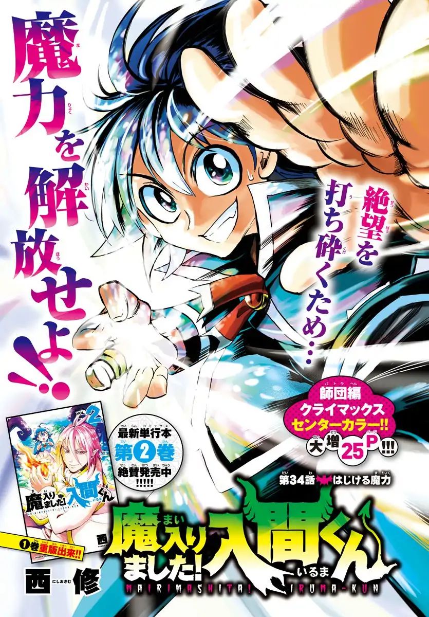 Read Mairimashita Iruma-kun Manga Online