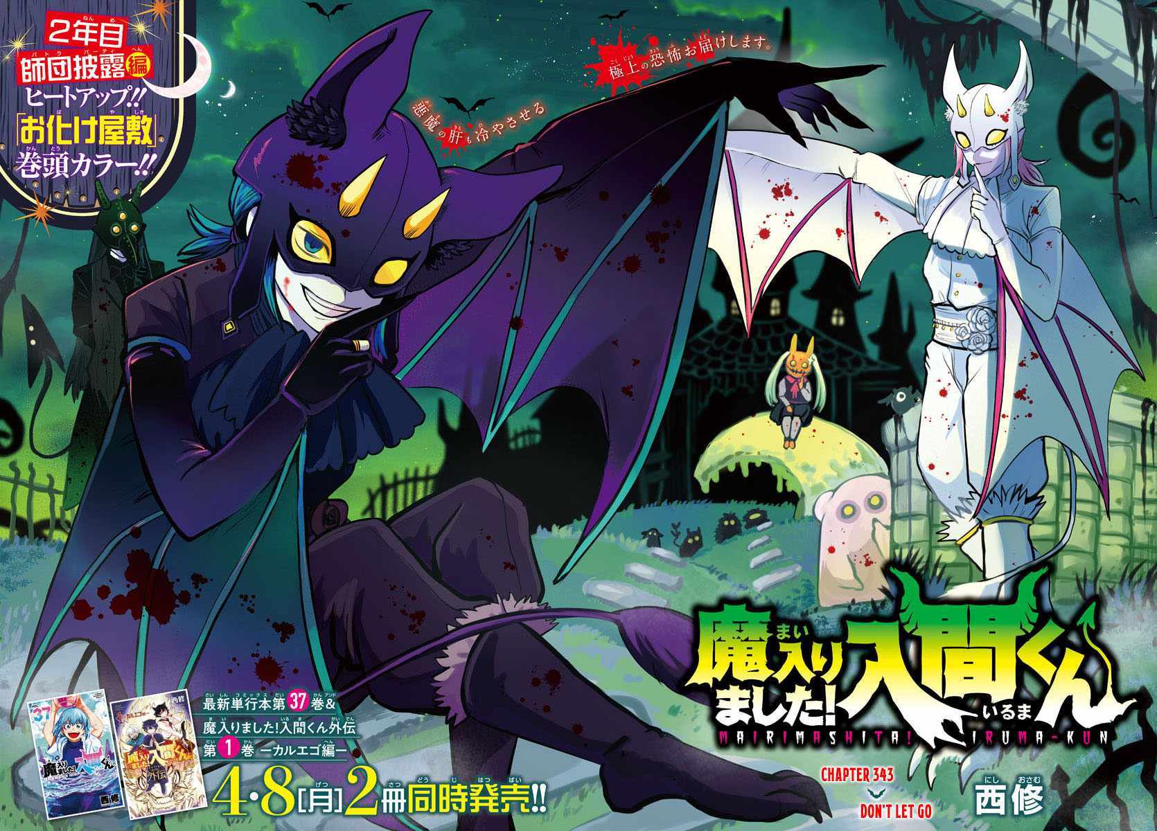 Read Mairimashita Iruma-kun Manga Online